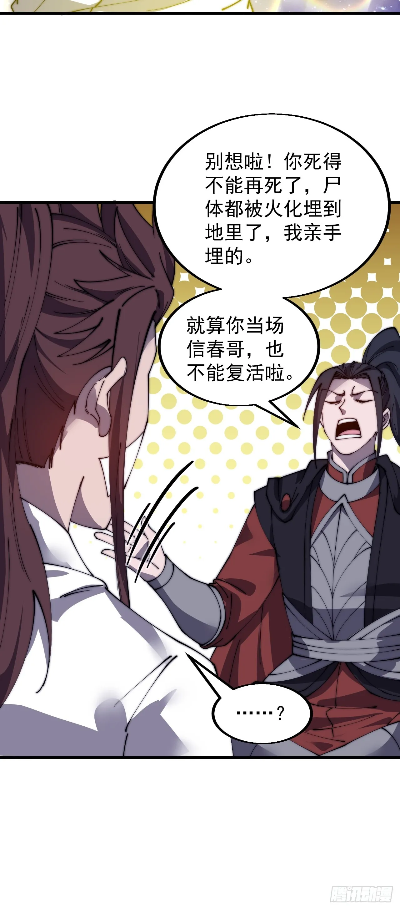 第四百七十七话：向死而生 第8页