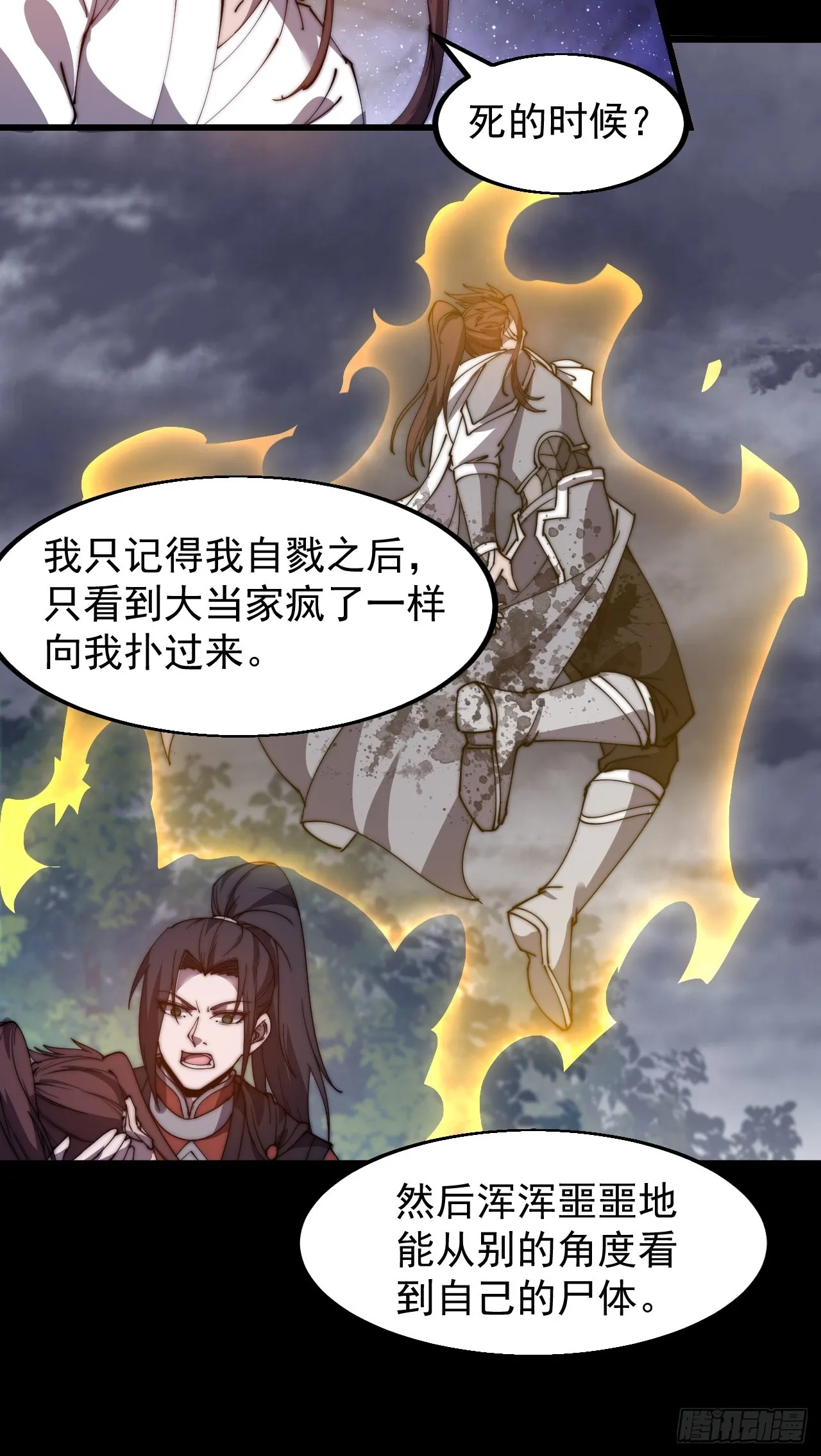 第四百七十七话：向死而生 第14页