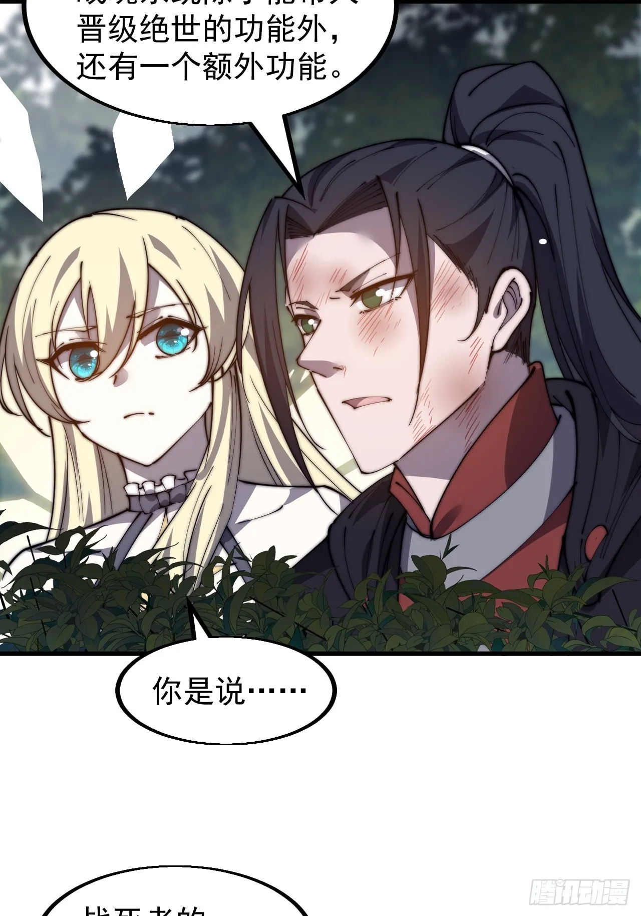 第四百七十七话：向死而生 第24页