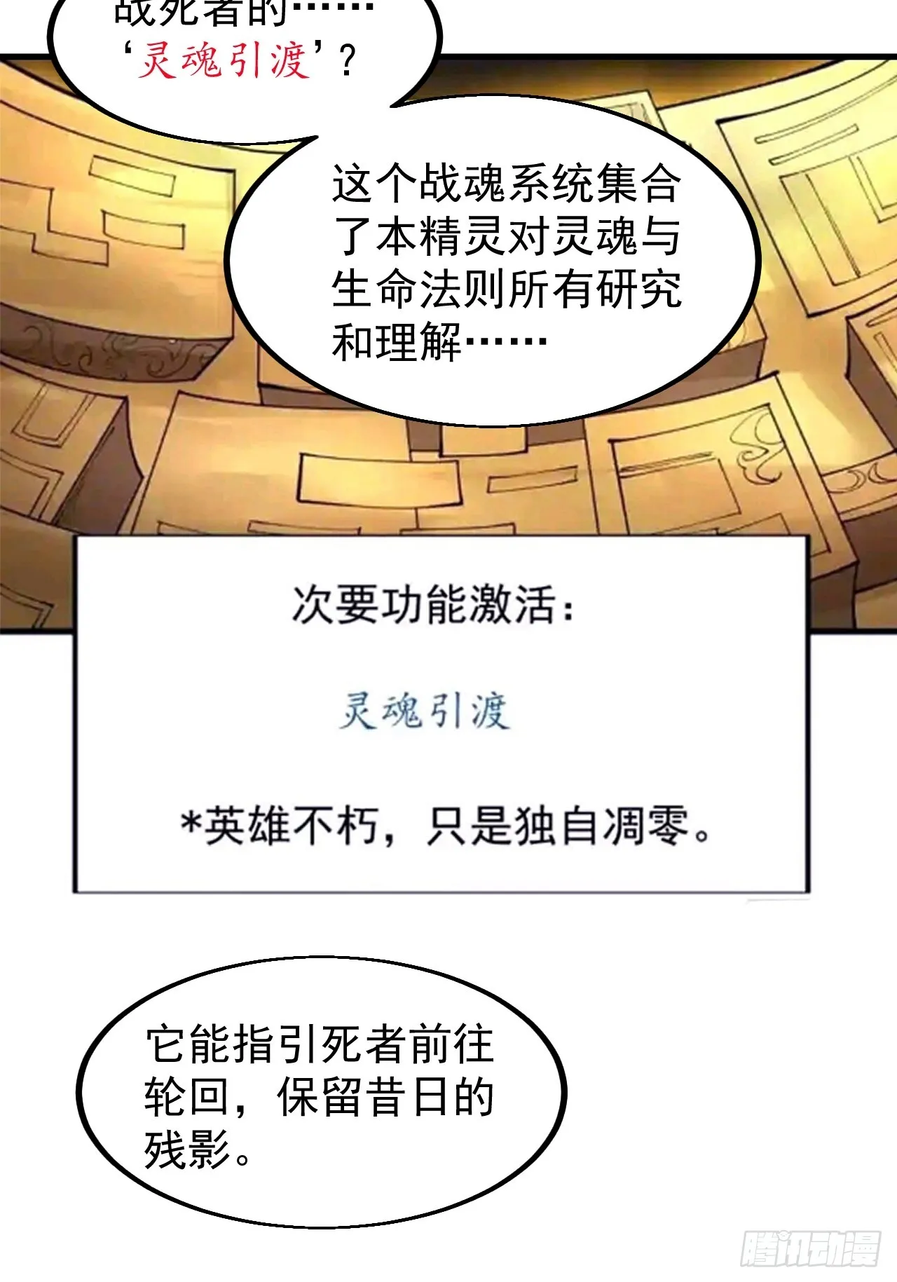 第四百七十七话：向死而生 第25页