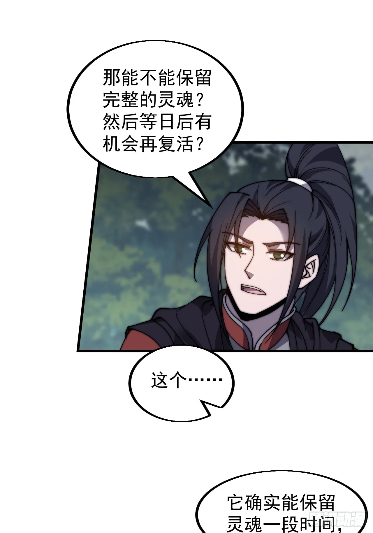 第四百七十七话：向死而生 第26页
