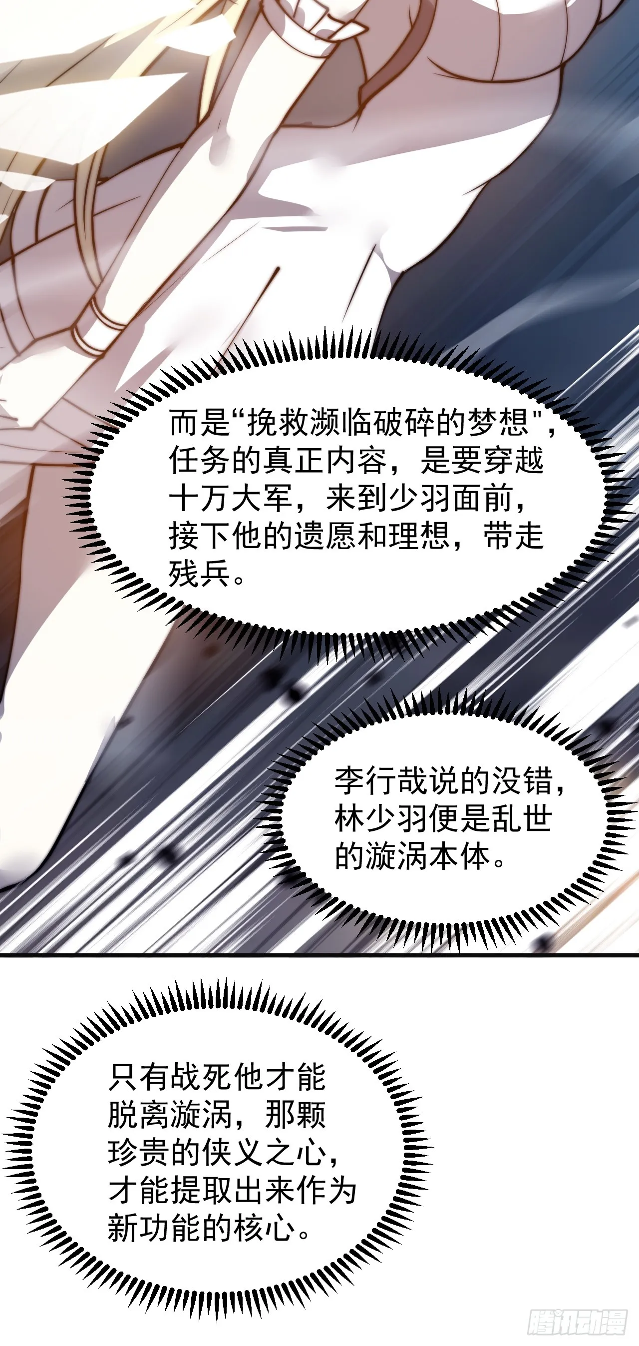 第四百七十七话：向死而生 第33页