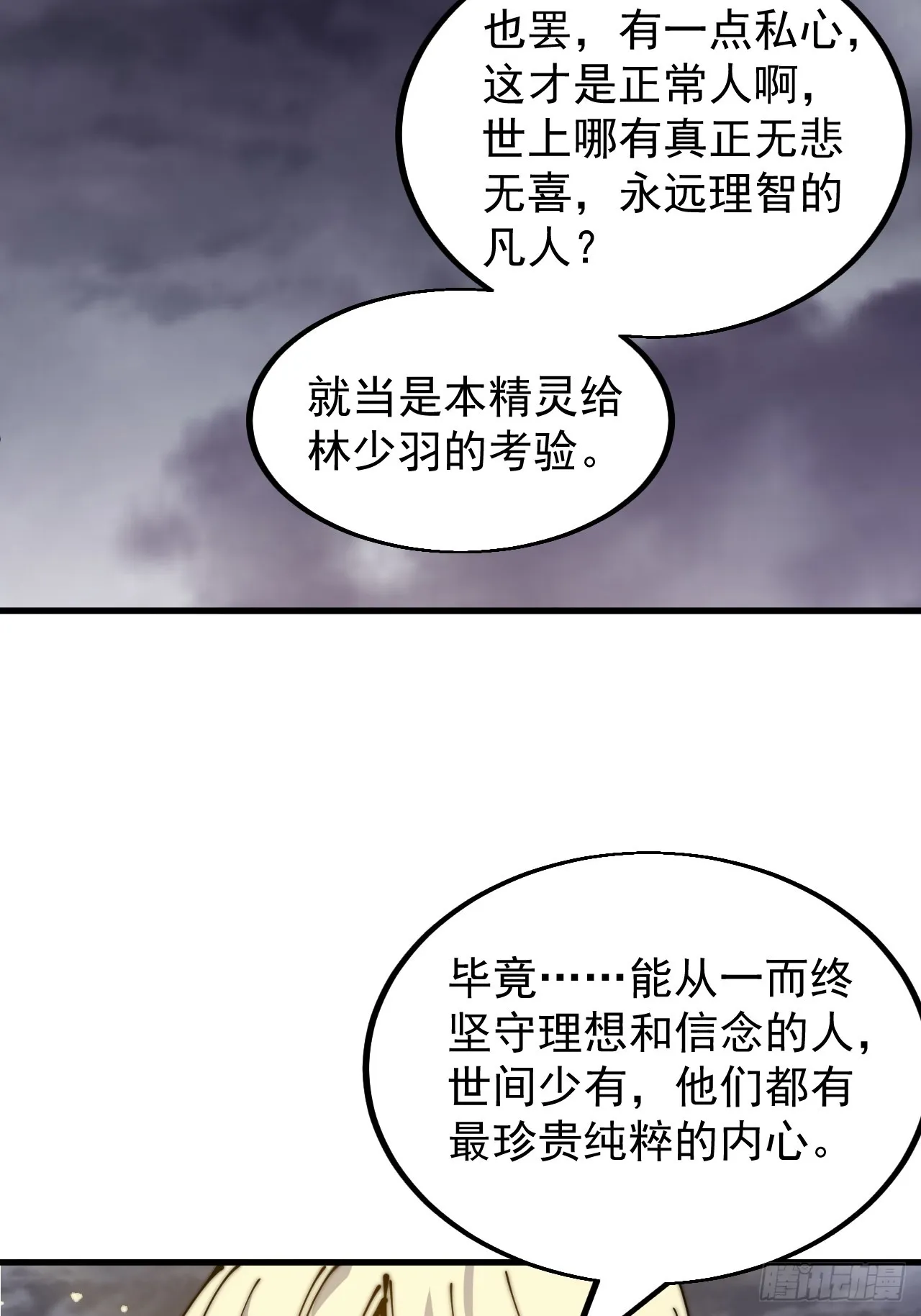 第四百七十七话：向死而生 第36页