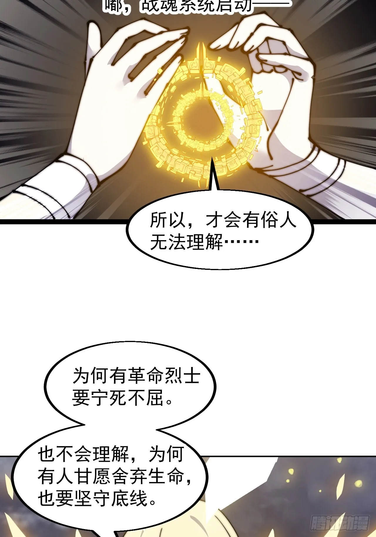 第四百七十七话：向死而生 第39页