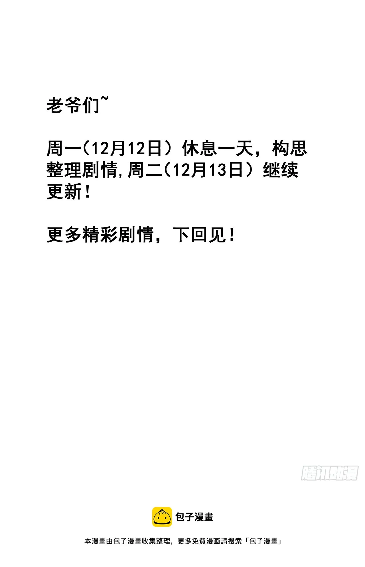 第四百七十七话：向死而生 第51页