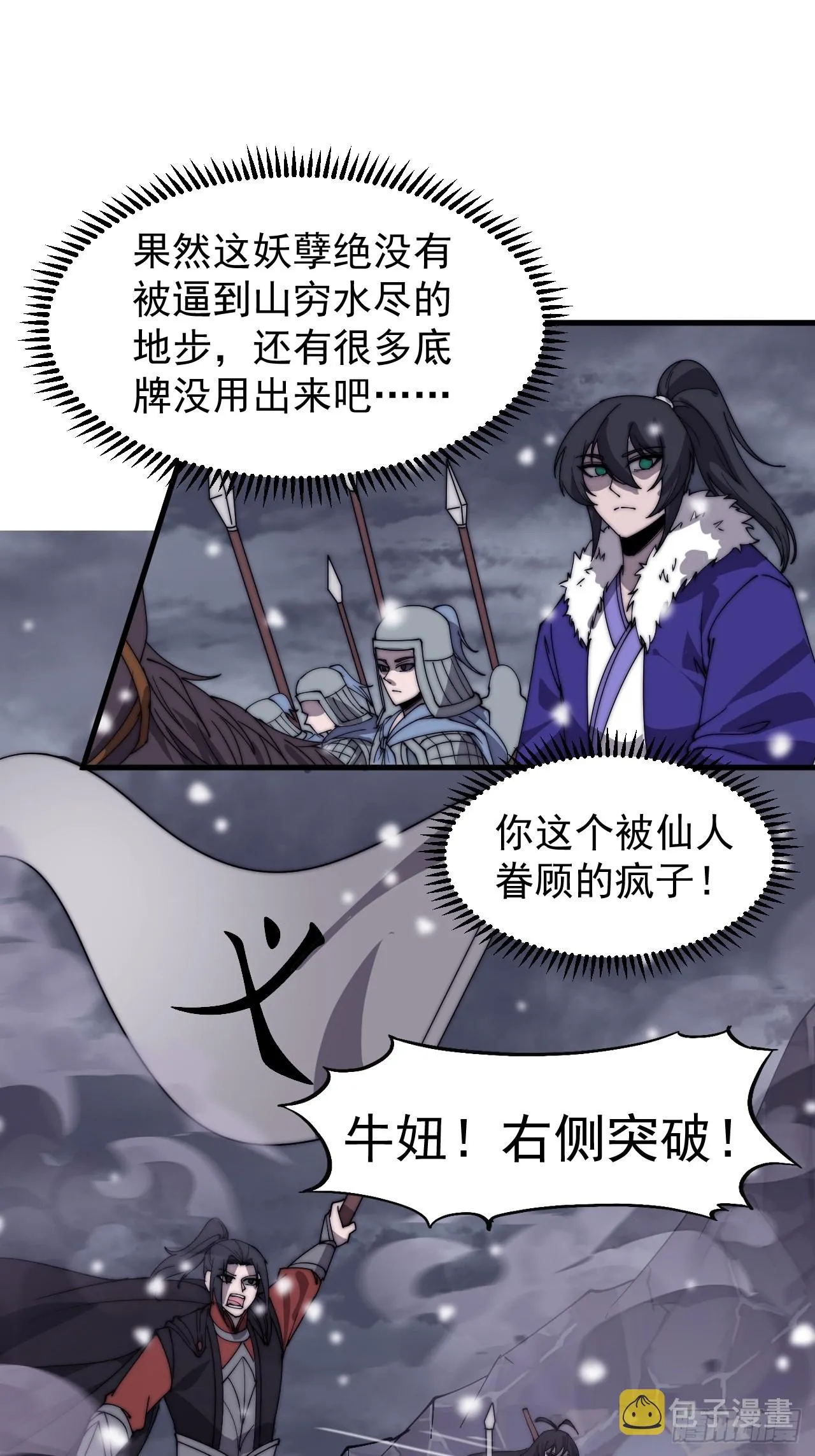 第四百七十四话：冲出层层包围 第3页