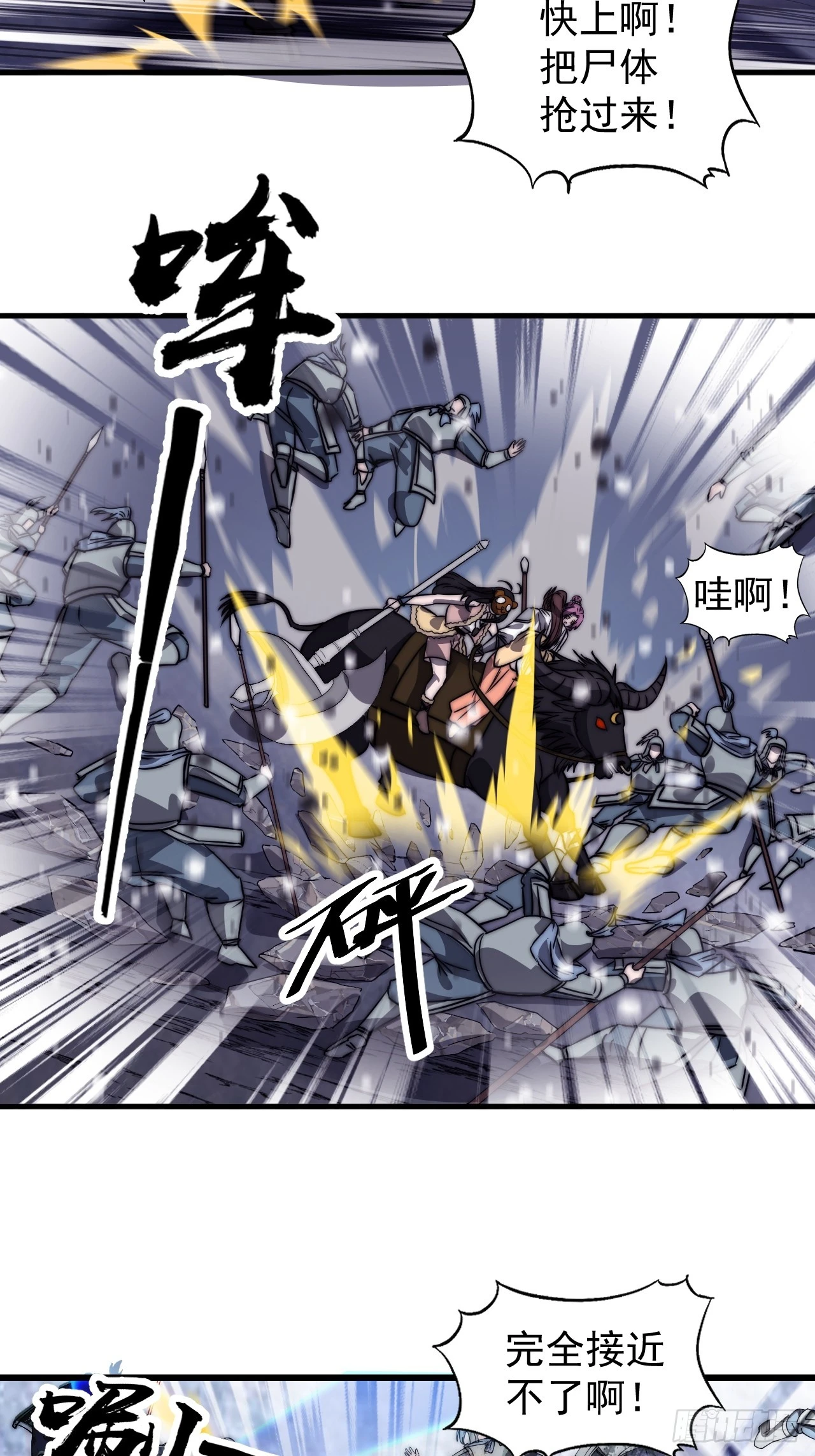 第四百七十四话：冲出层层包围 第5页