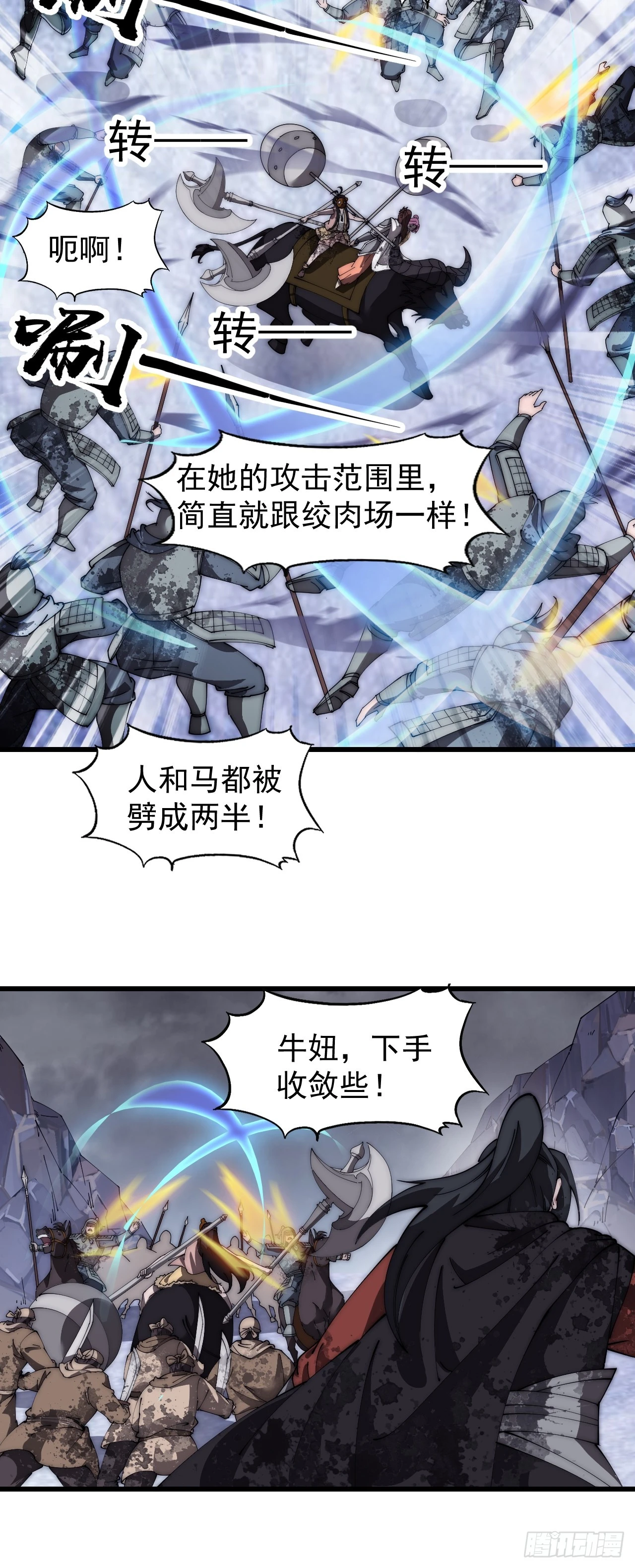 第四百七十四话：冲出层层包围 第6页