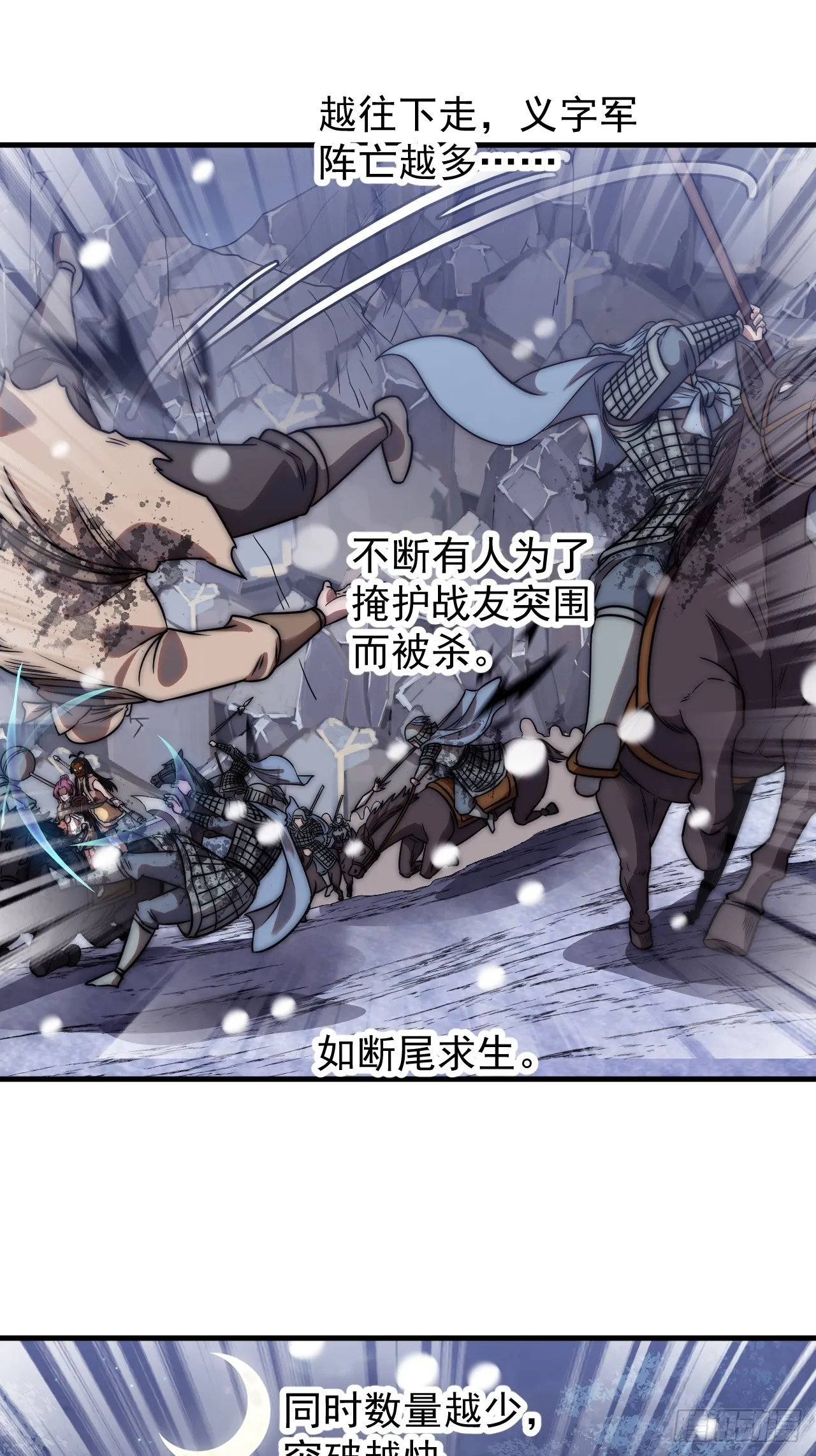 第四百七十四话：冲出层层包围 第11页