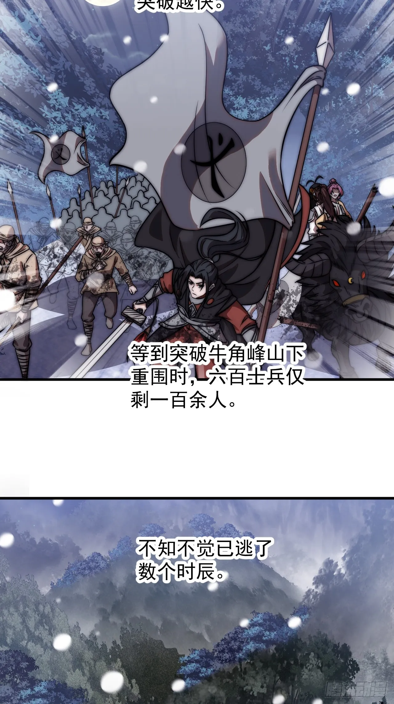 第四百七十四话：冲出层层包围 第12页