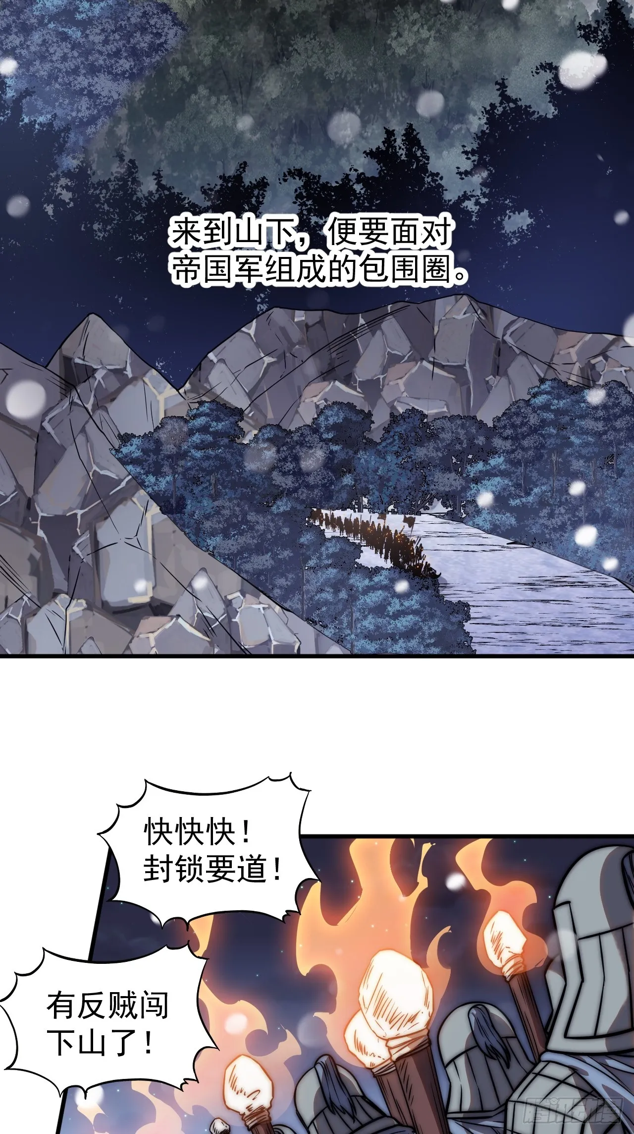 第四百七十四话：冲出层层包围 第13页