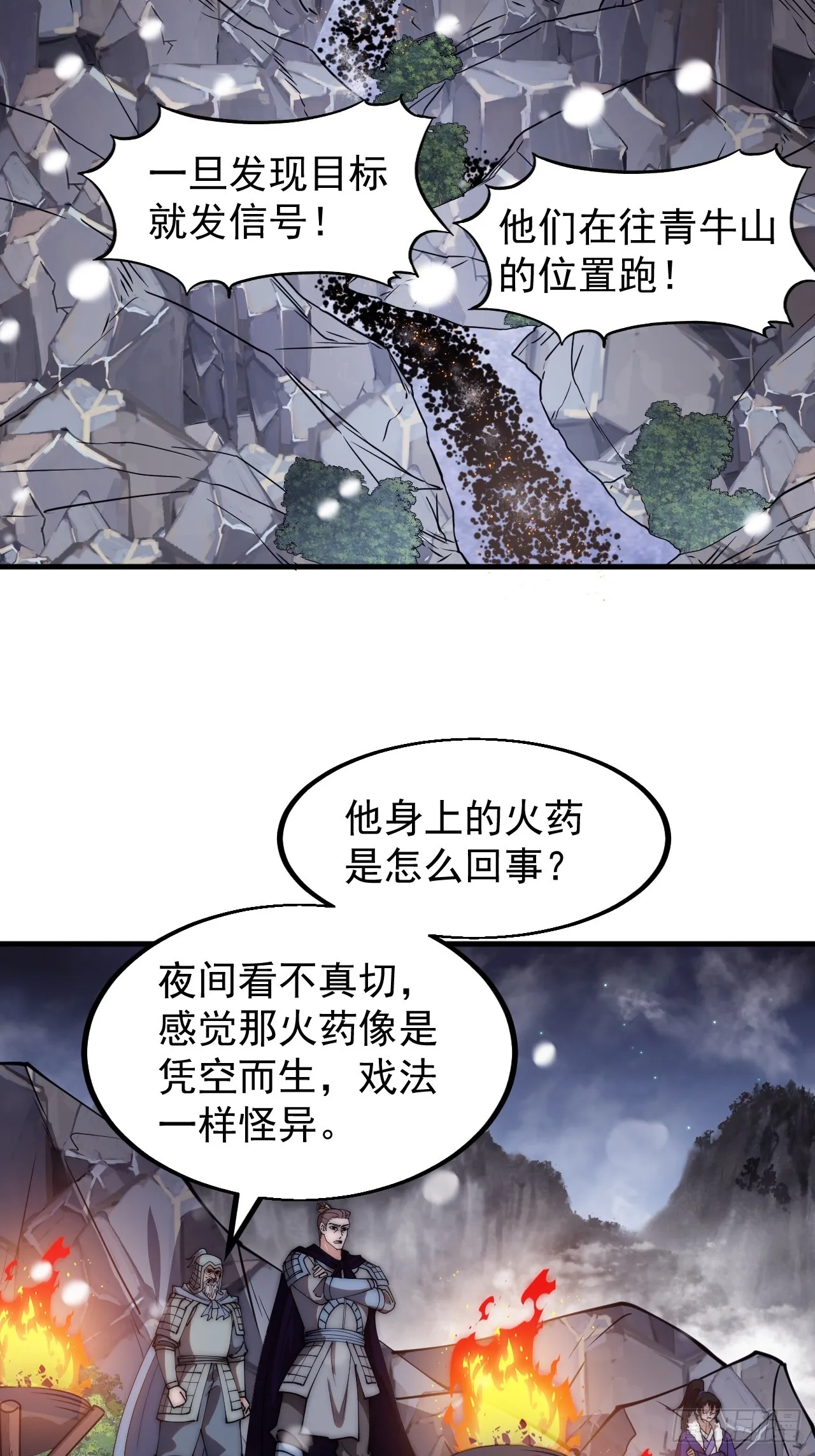第四百七十四话：冲出层层包围 第15页