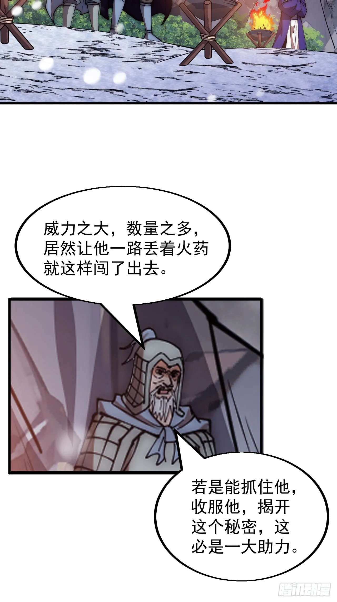 第四百七十四话：冲出层层包围 第16页