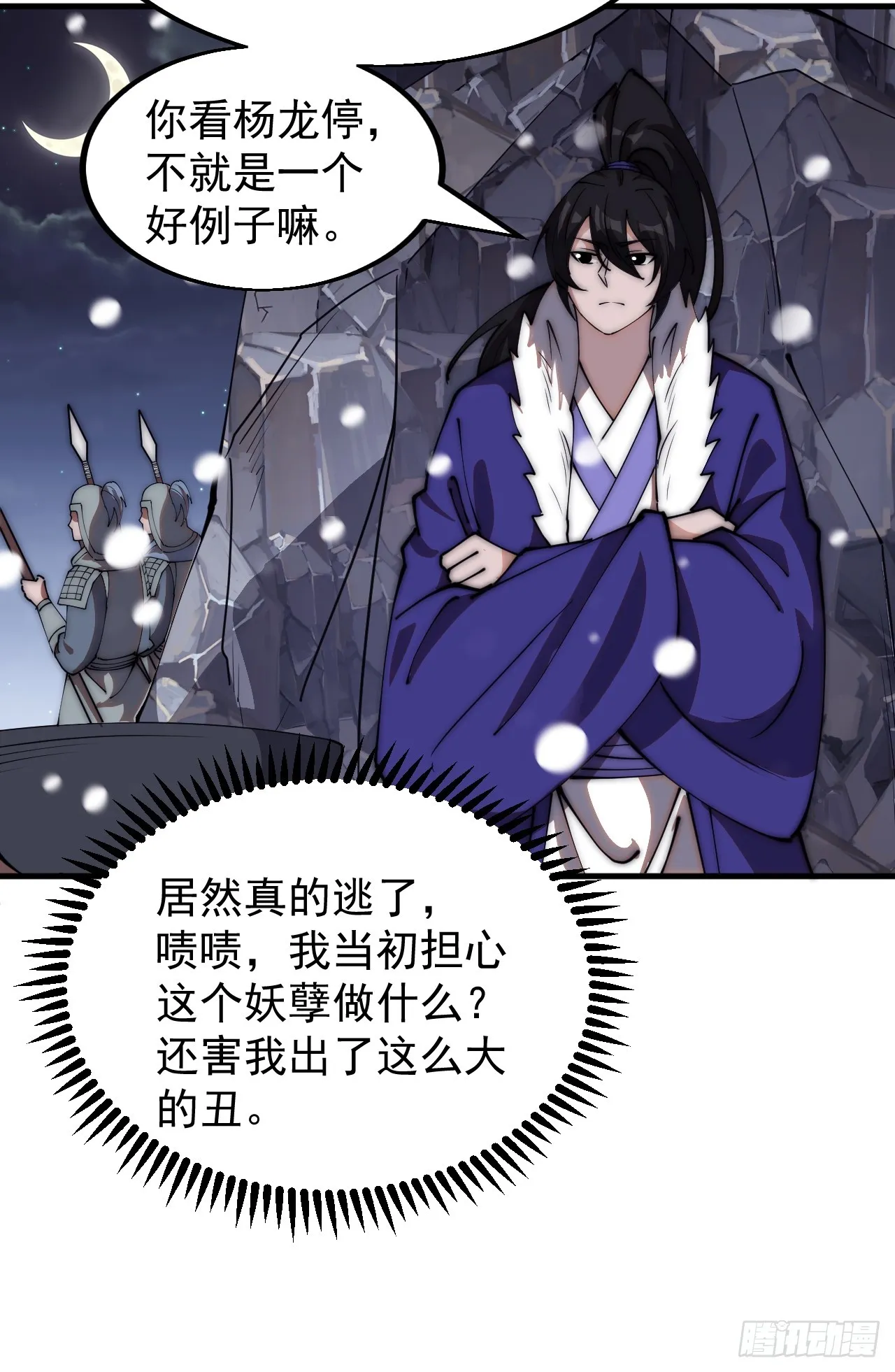 第四百七十四话：冲出层层包围 第18页