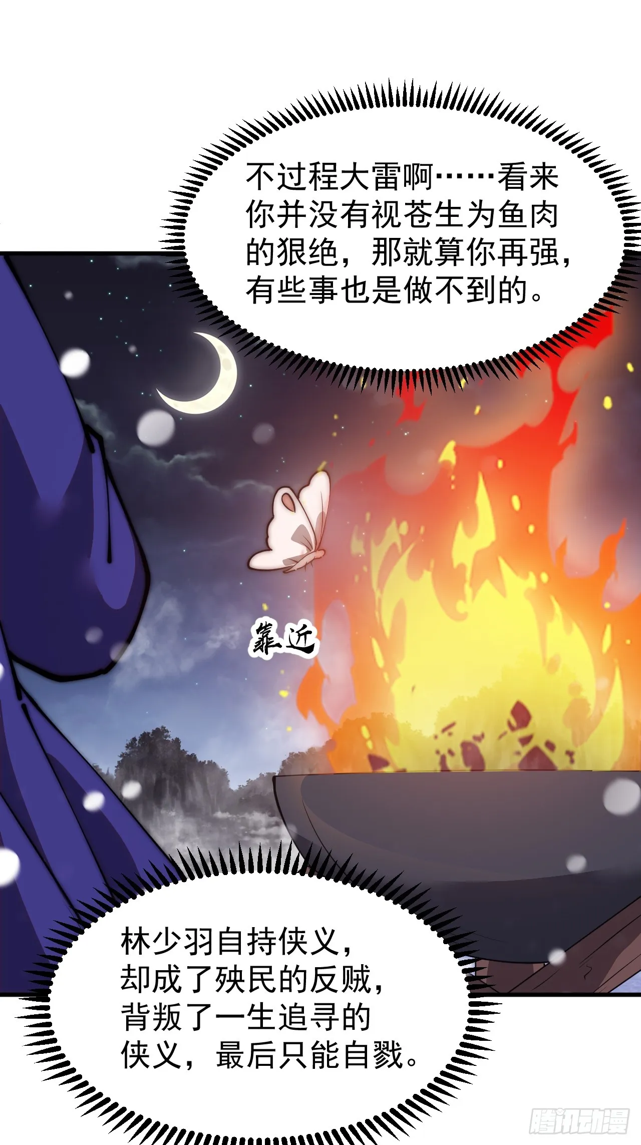 第四百七十四话：冲出层层包围 第19页