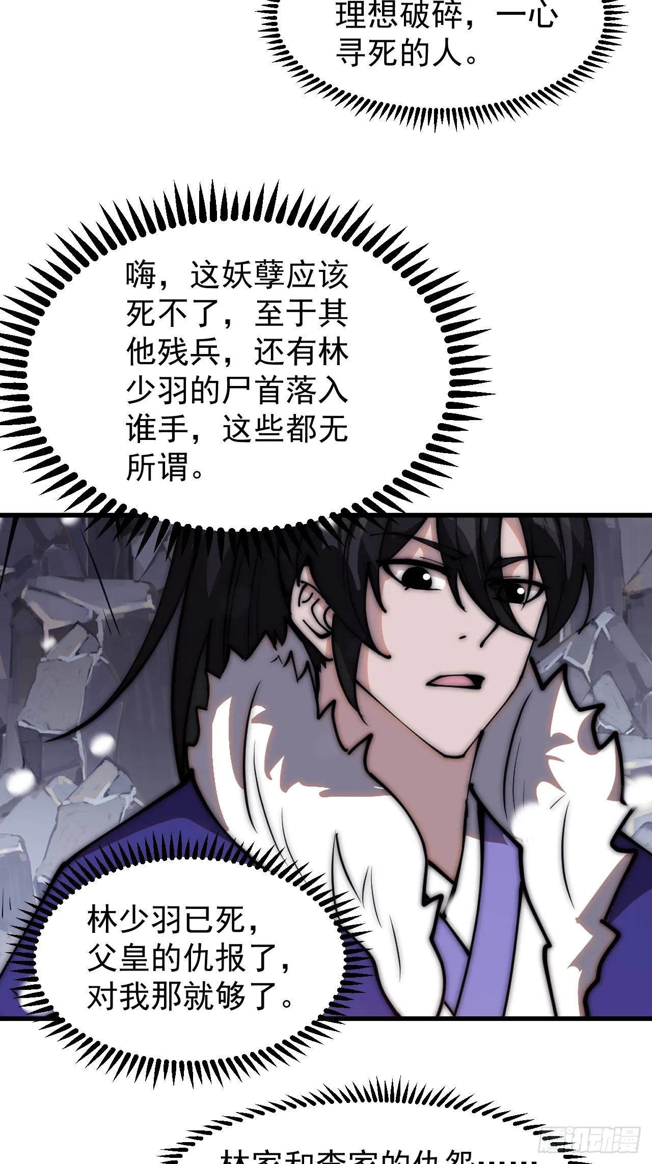 第四百七十四话：冲出层层包围 第21页