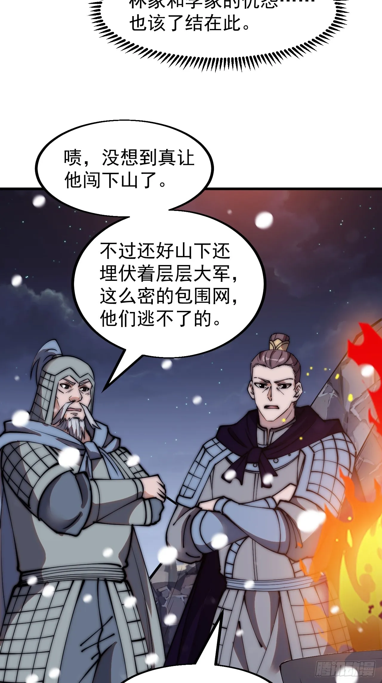第四百七十四话：冲出层层包围 第22页