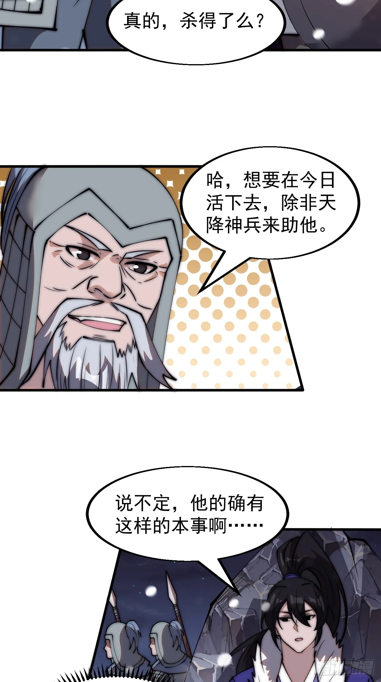 第四百七十四话：冲出层层包围 第23页