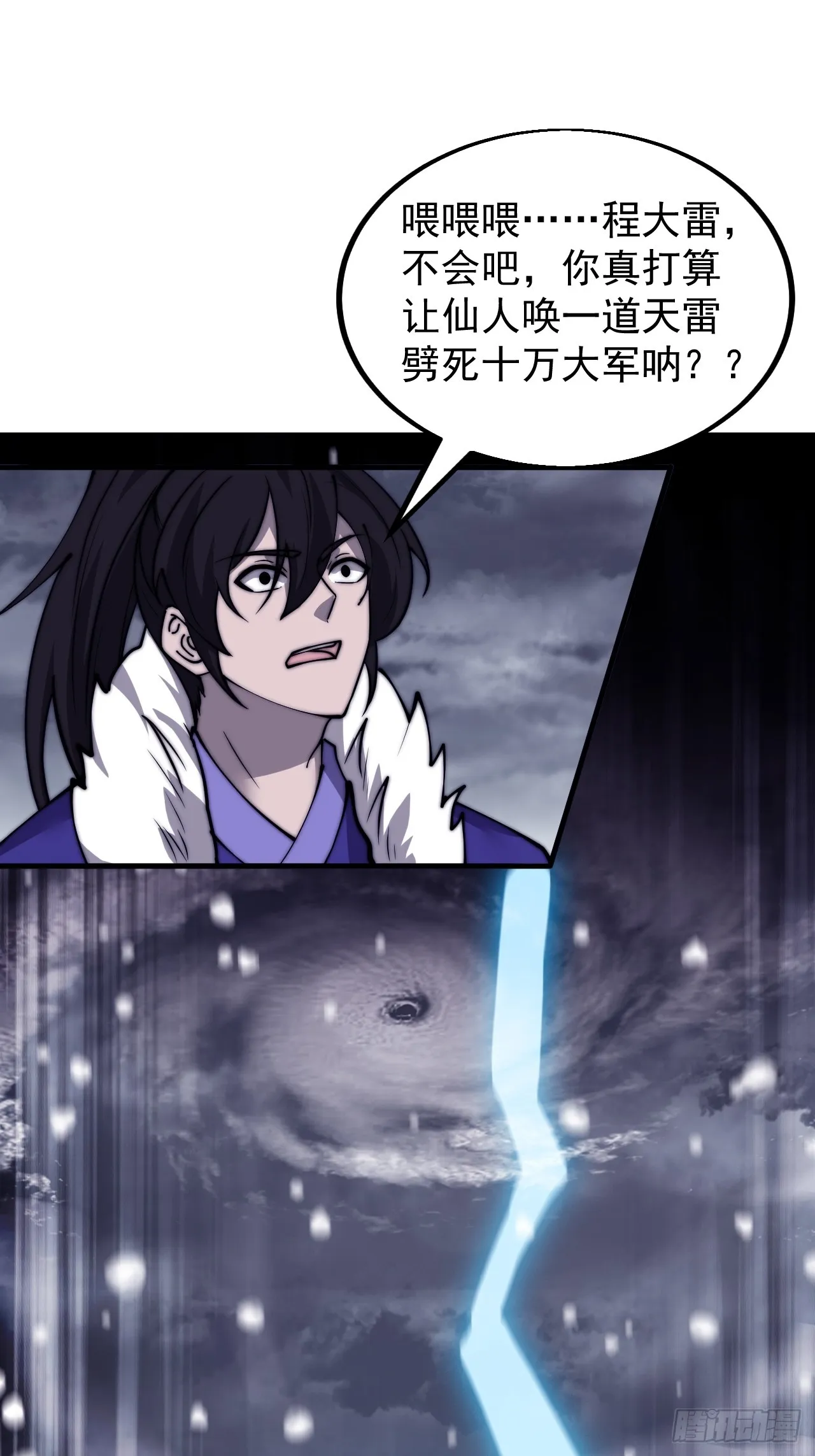 第四百七十四话：冲出层层包围 第26页