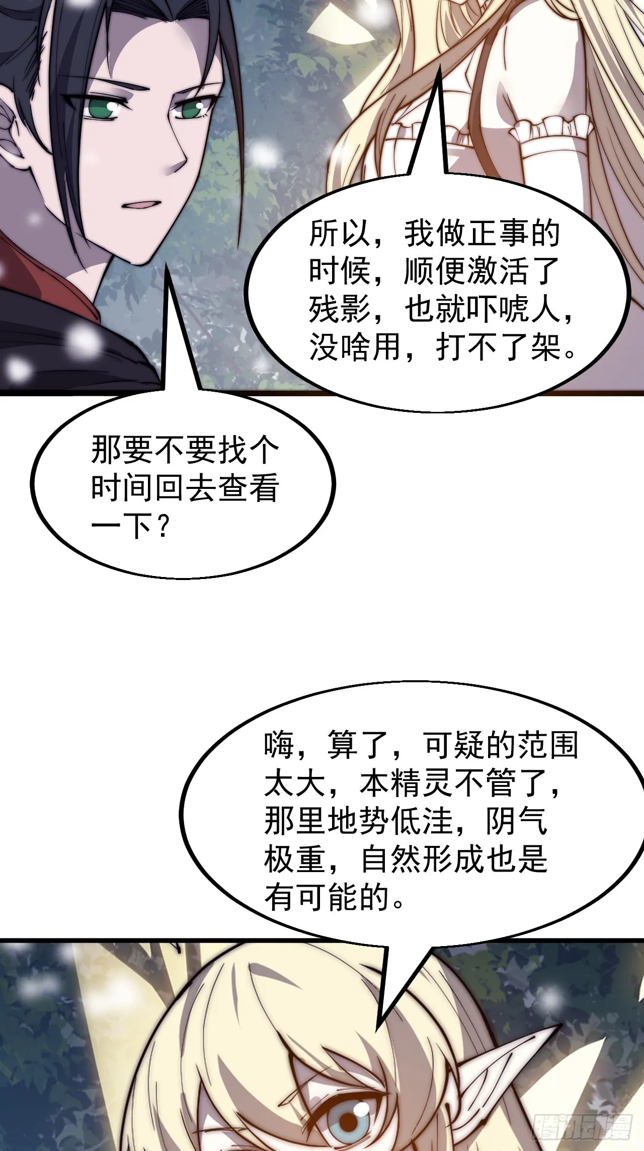 第四百七十四话：冲出层层包围 第35页