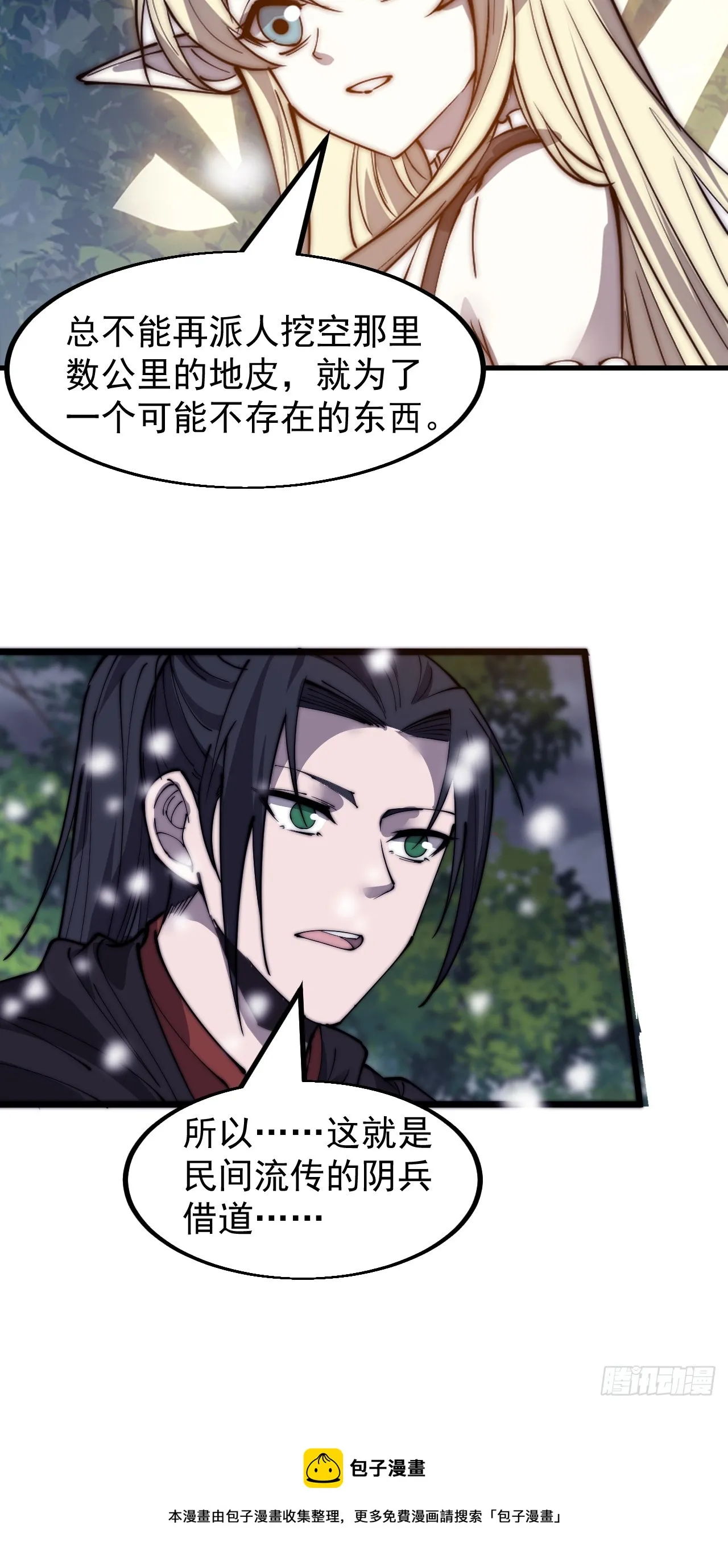 第四百七十四话：冲出层层包围 第36页