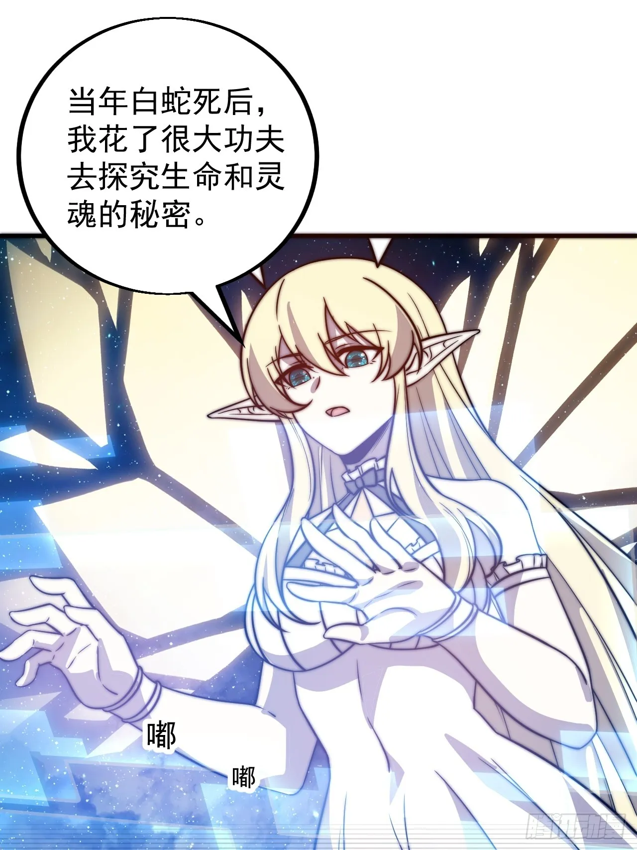 第四百七十九话：英魂殿 第10页