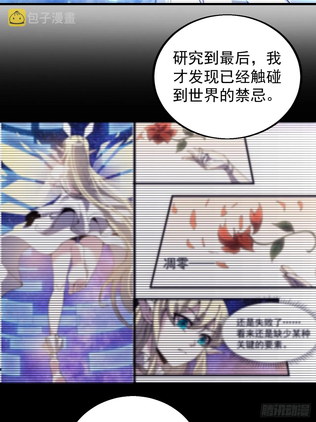 第四百七十九话：英魂殿 第11页
