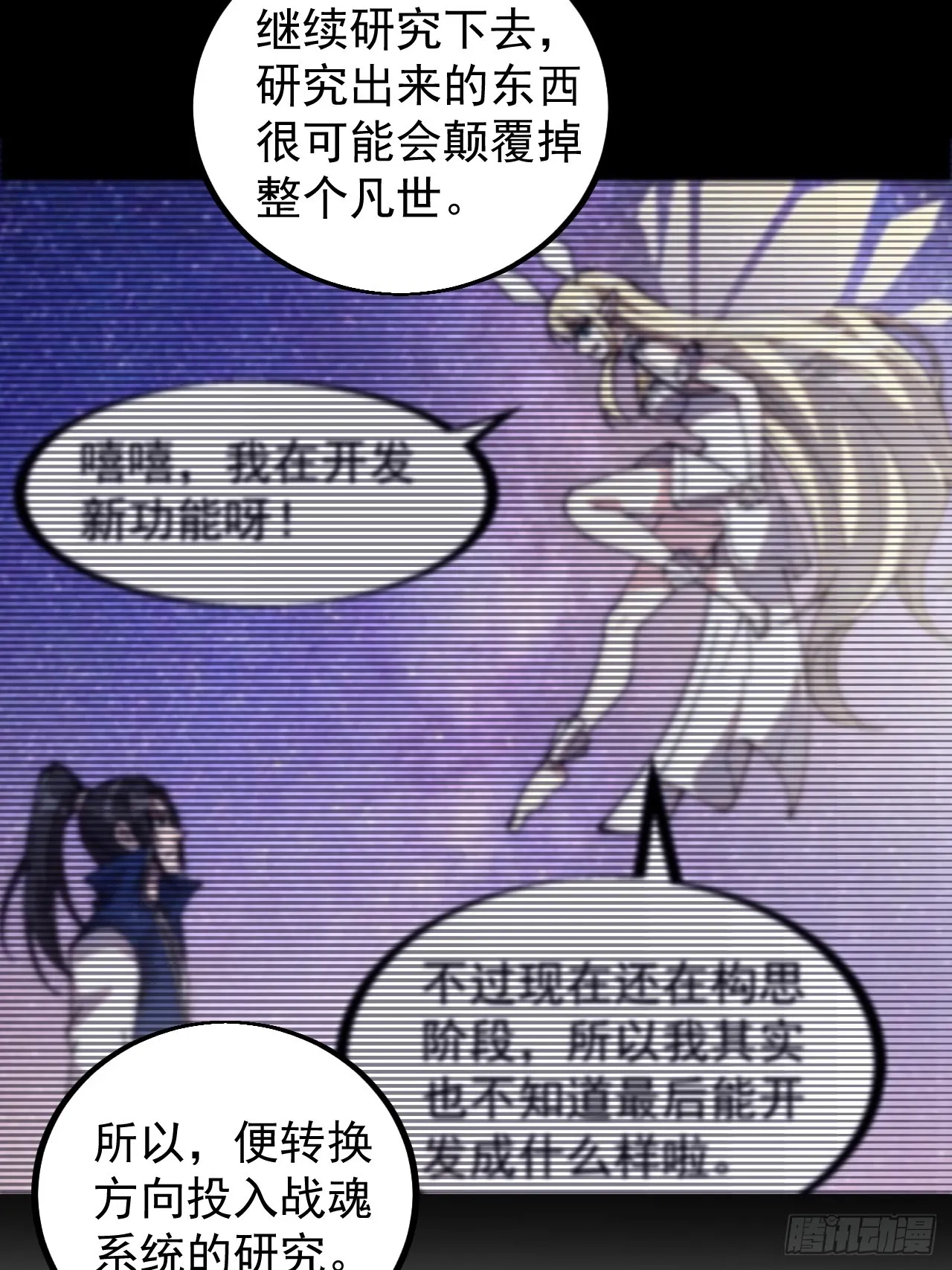 第四百七十九话：英魂殿 第12页