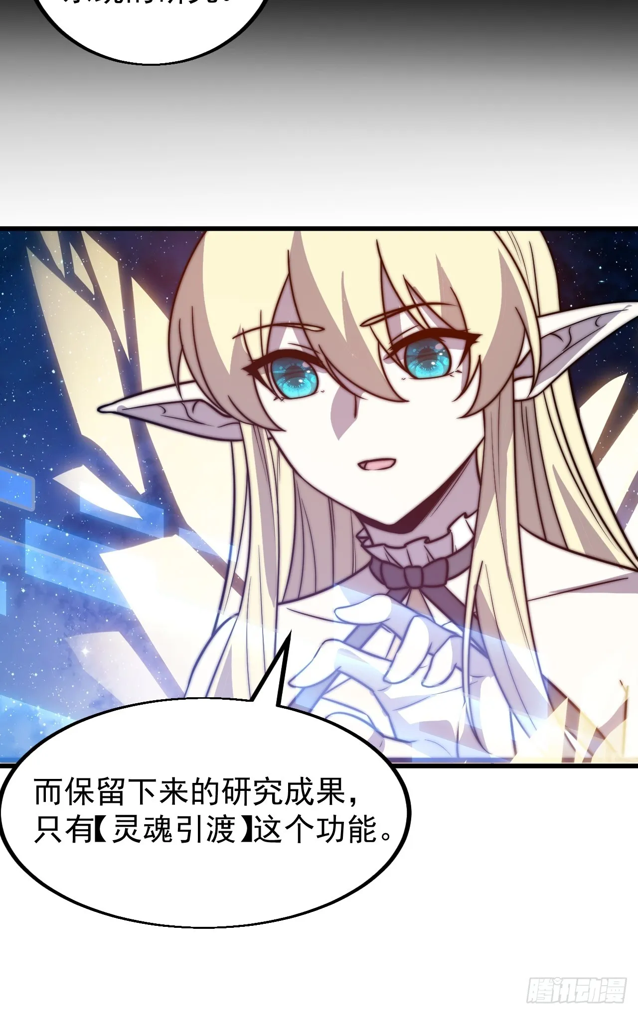 第四百七十九话：英魂殿 第13页