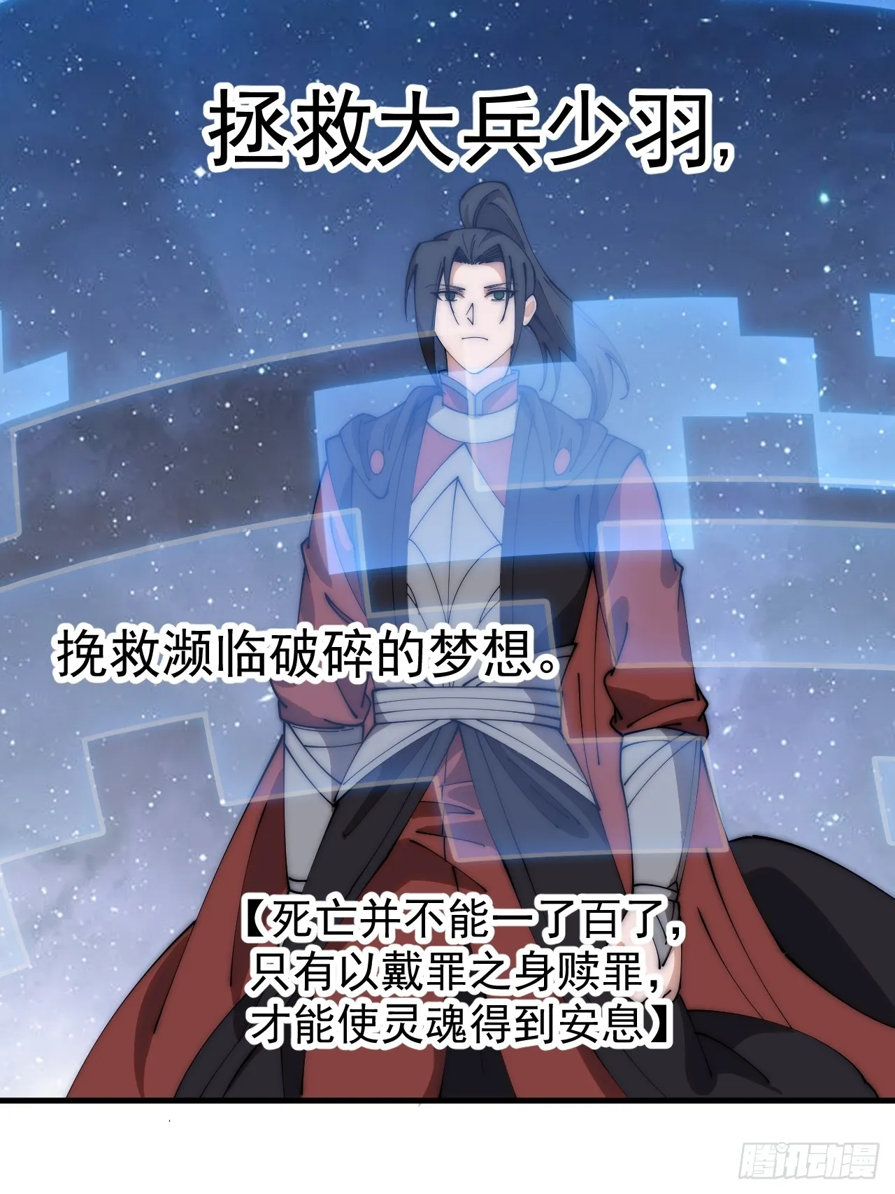 第四百七十九话：英魂殿 第23页