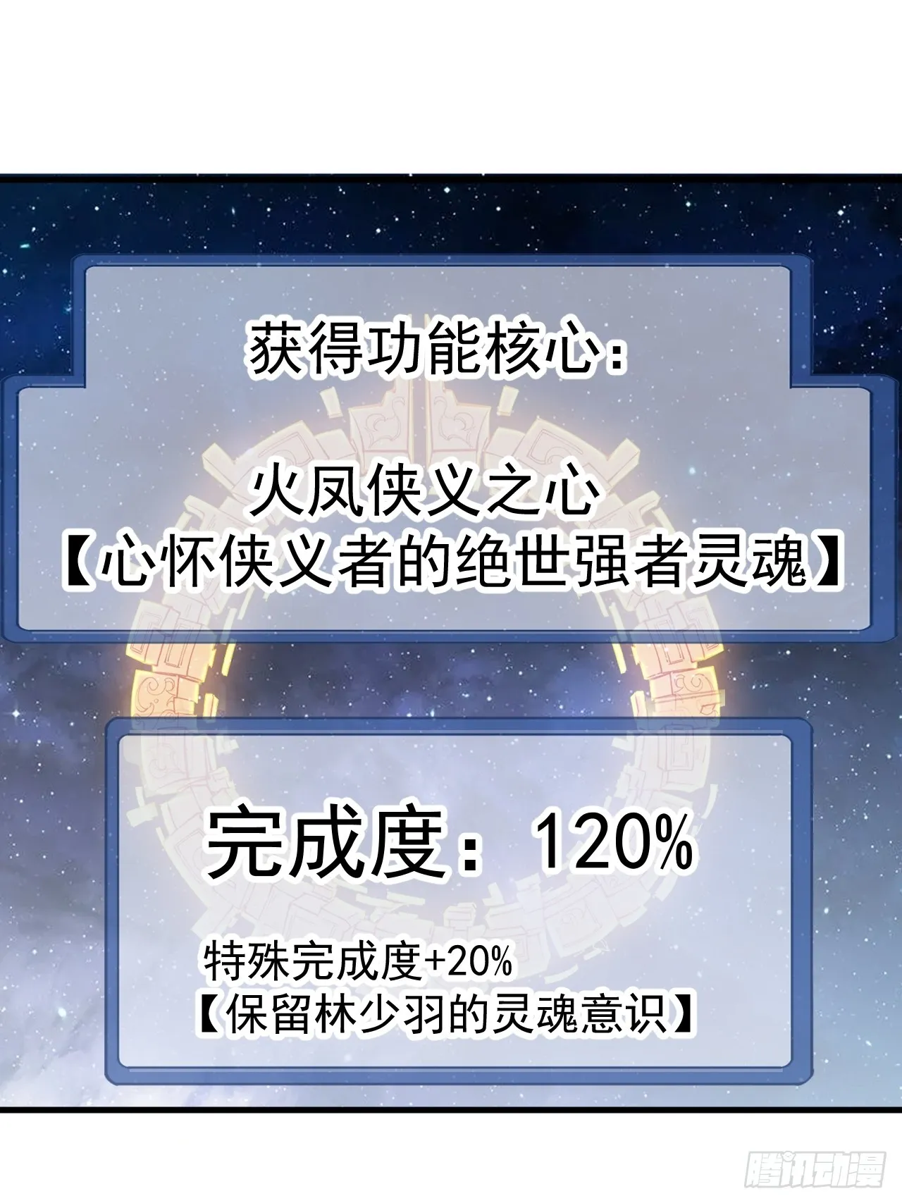 第四百七十九话：英魂殿 第24页
