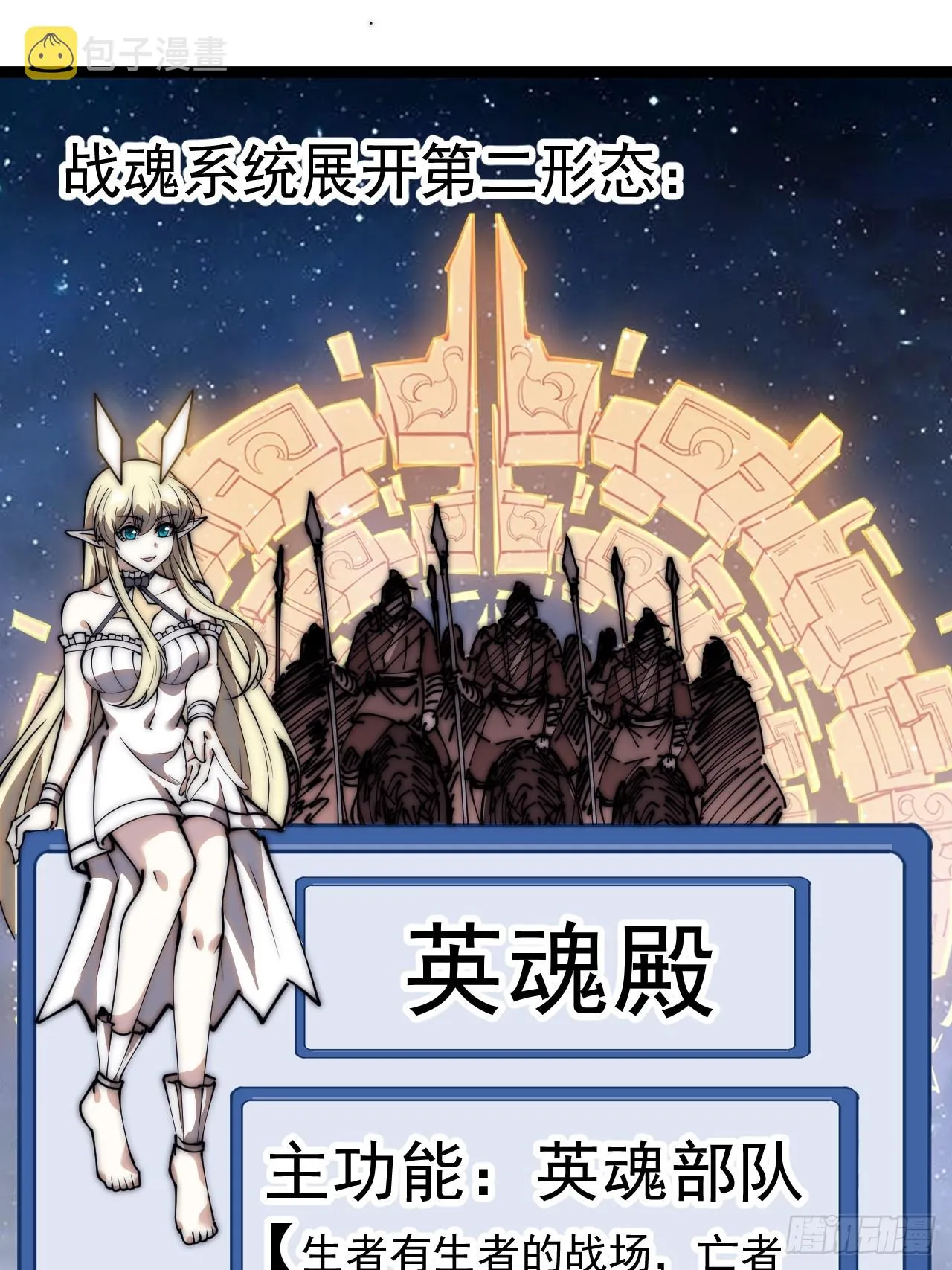 第四百七十九话：英魂殿 第26页