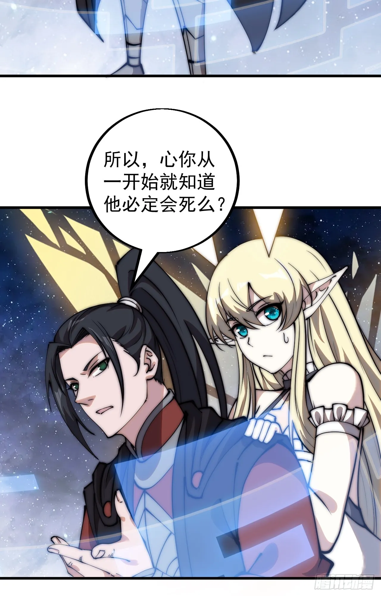 第四百七十九话：英魂殿 第29页