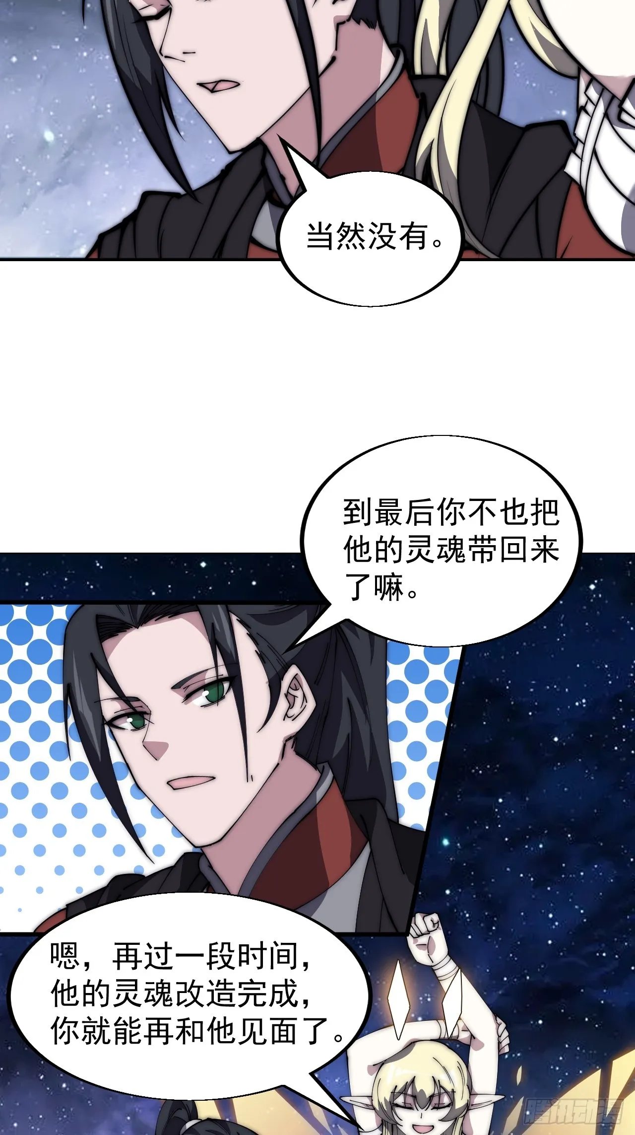 第四百七十九话：英魂殿 第31页