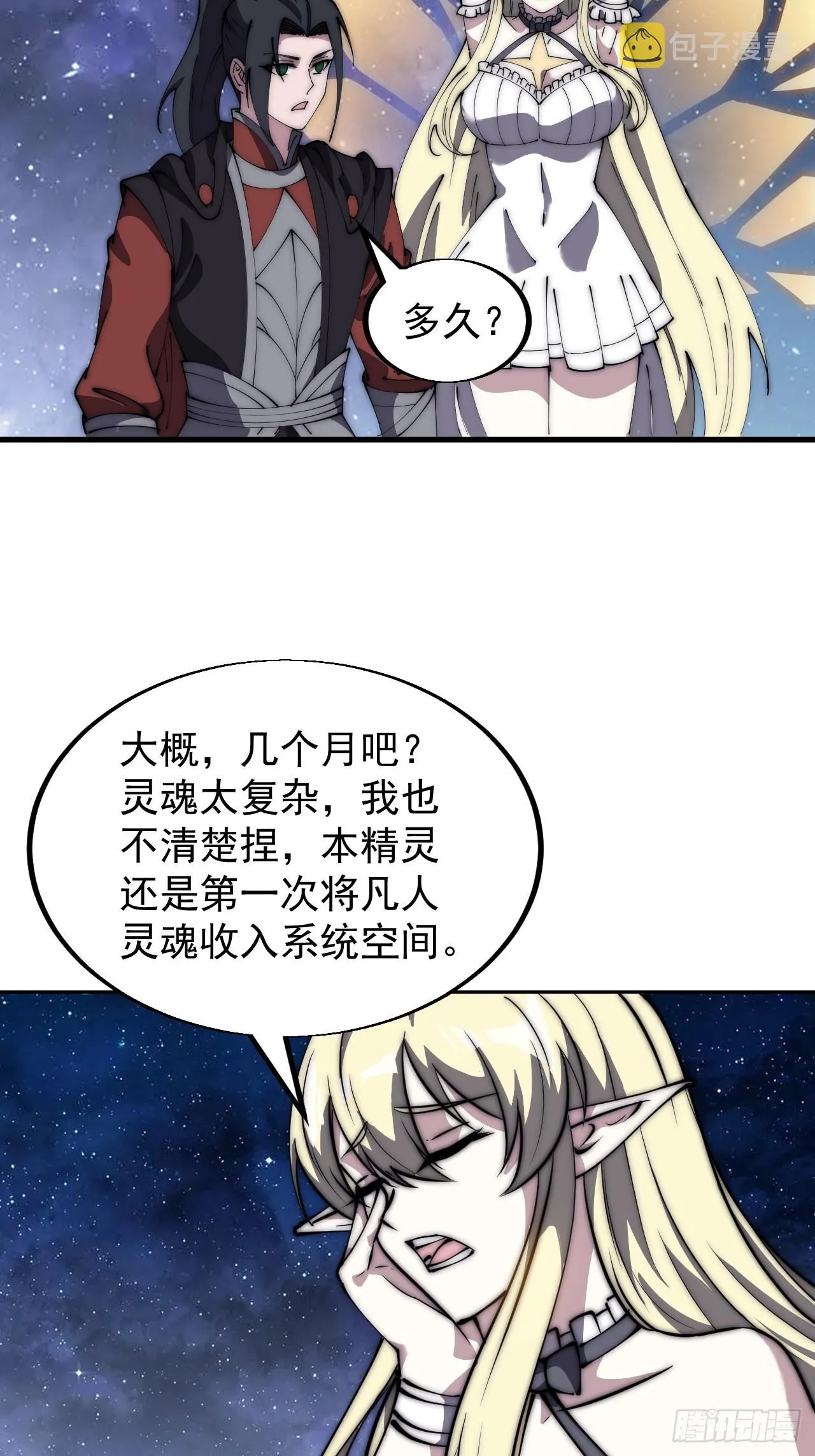 第四百七十九话：英魂殿 第32页
