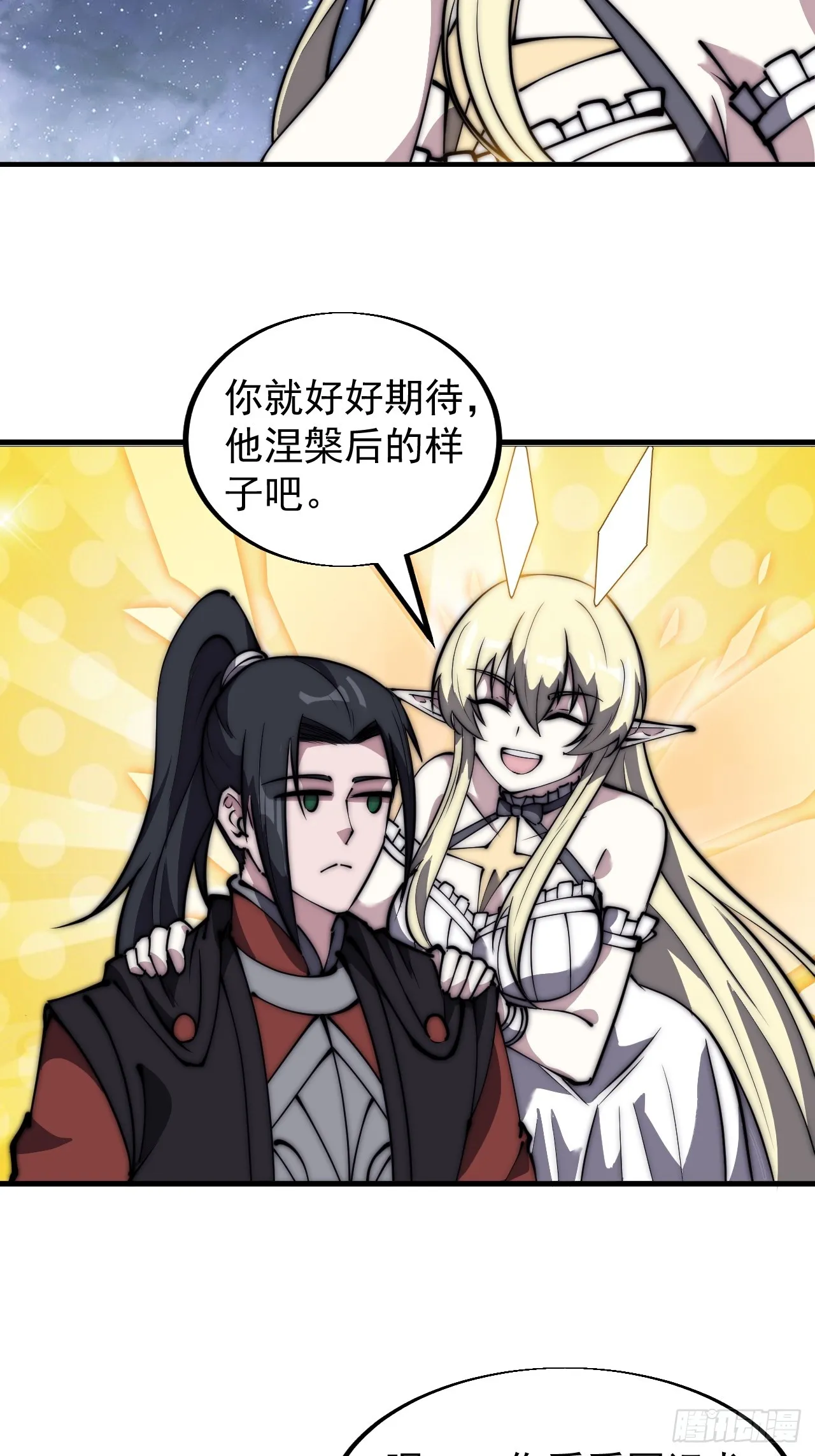 第四百七十九话：英魂殿 第33页