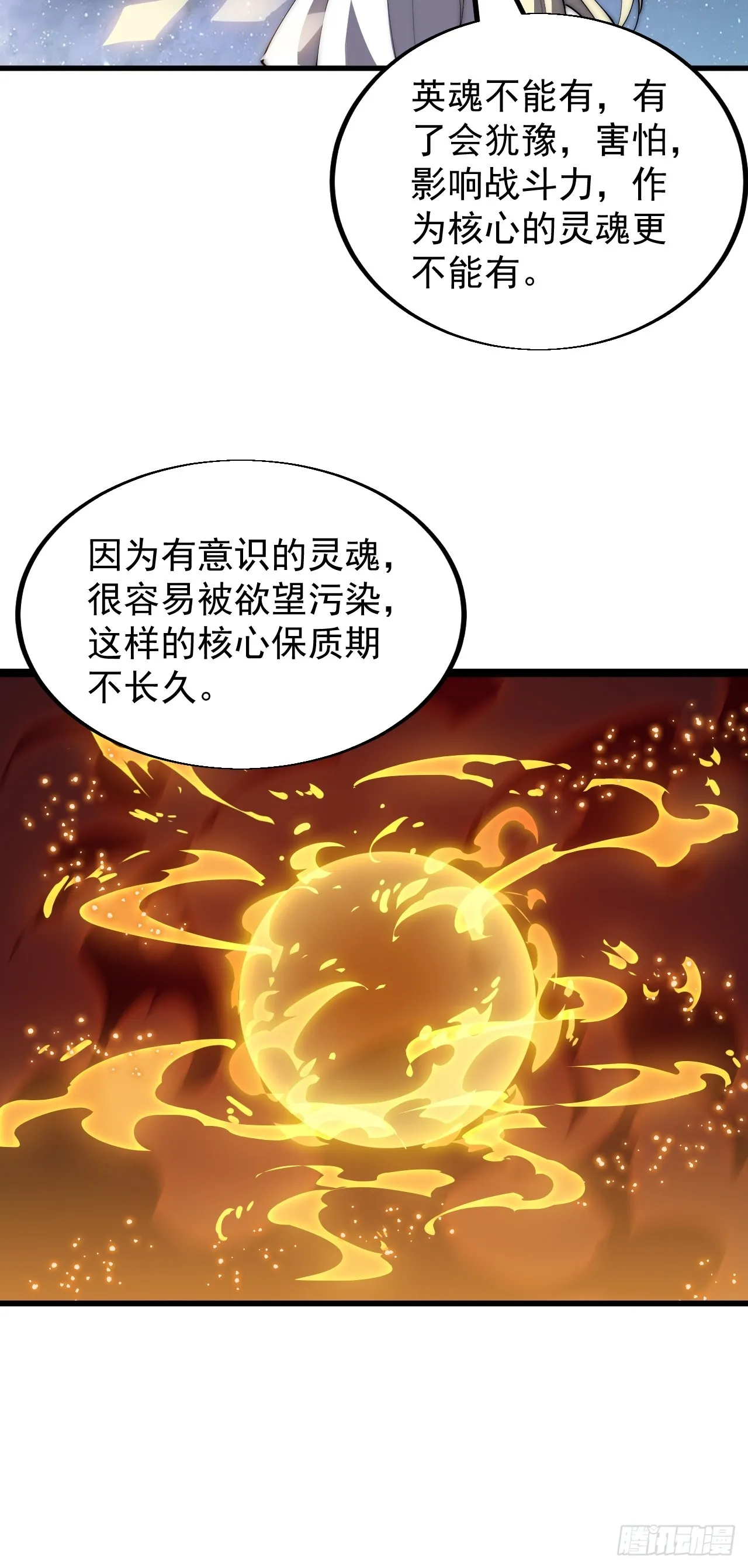 第四百七十九话：英魂殿 第36页