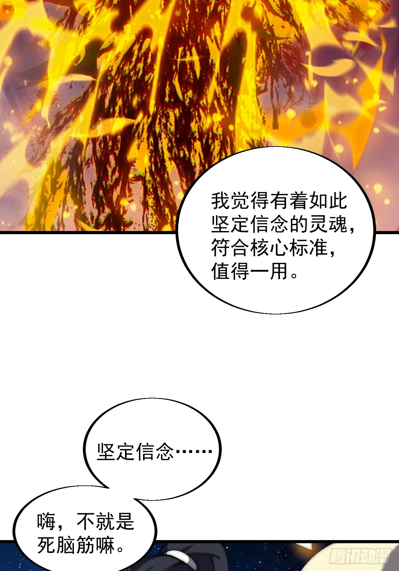 第四百七十九话：英魂殿 第38页