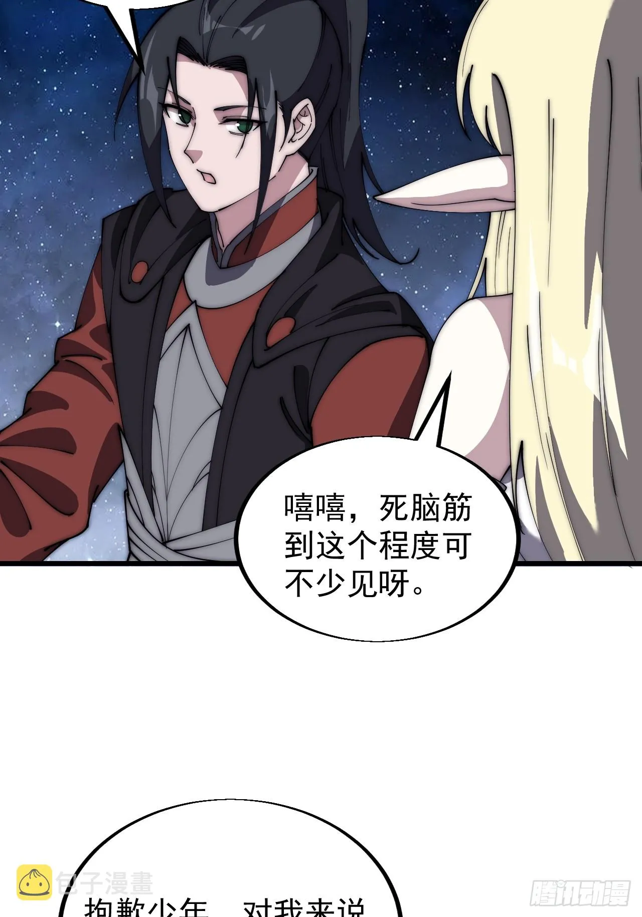 第四百七十九话：英魂殿 第39页