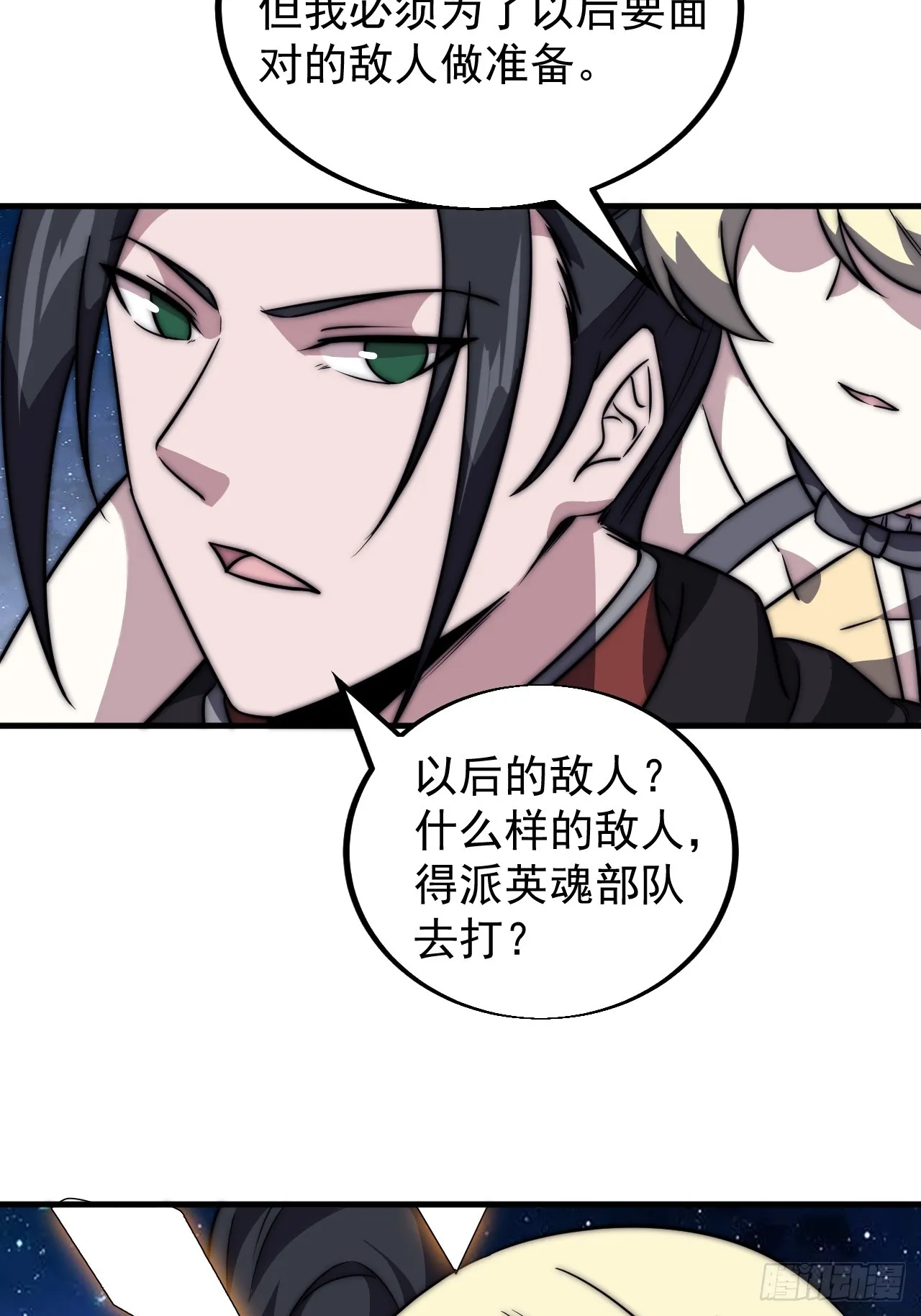 第四百七十九话：英魂殿 第41页