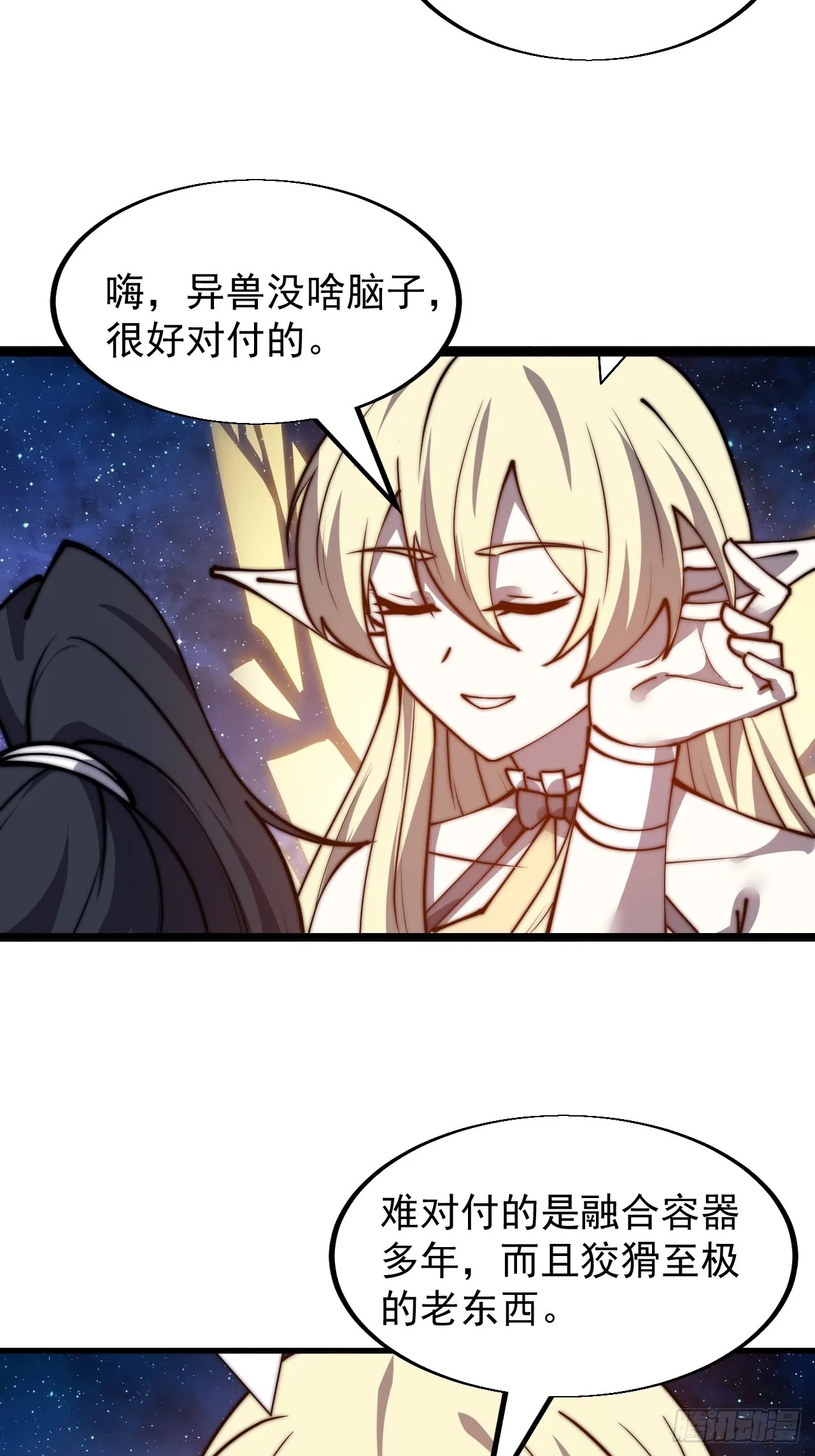 第四百七十九话：英魂殿 第44页