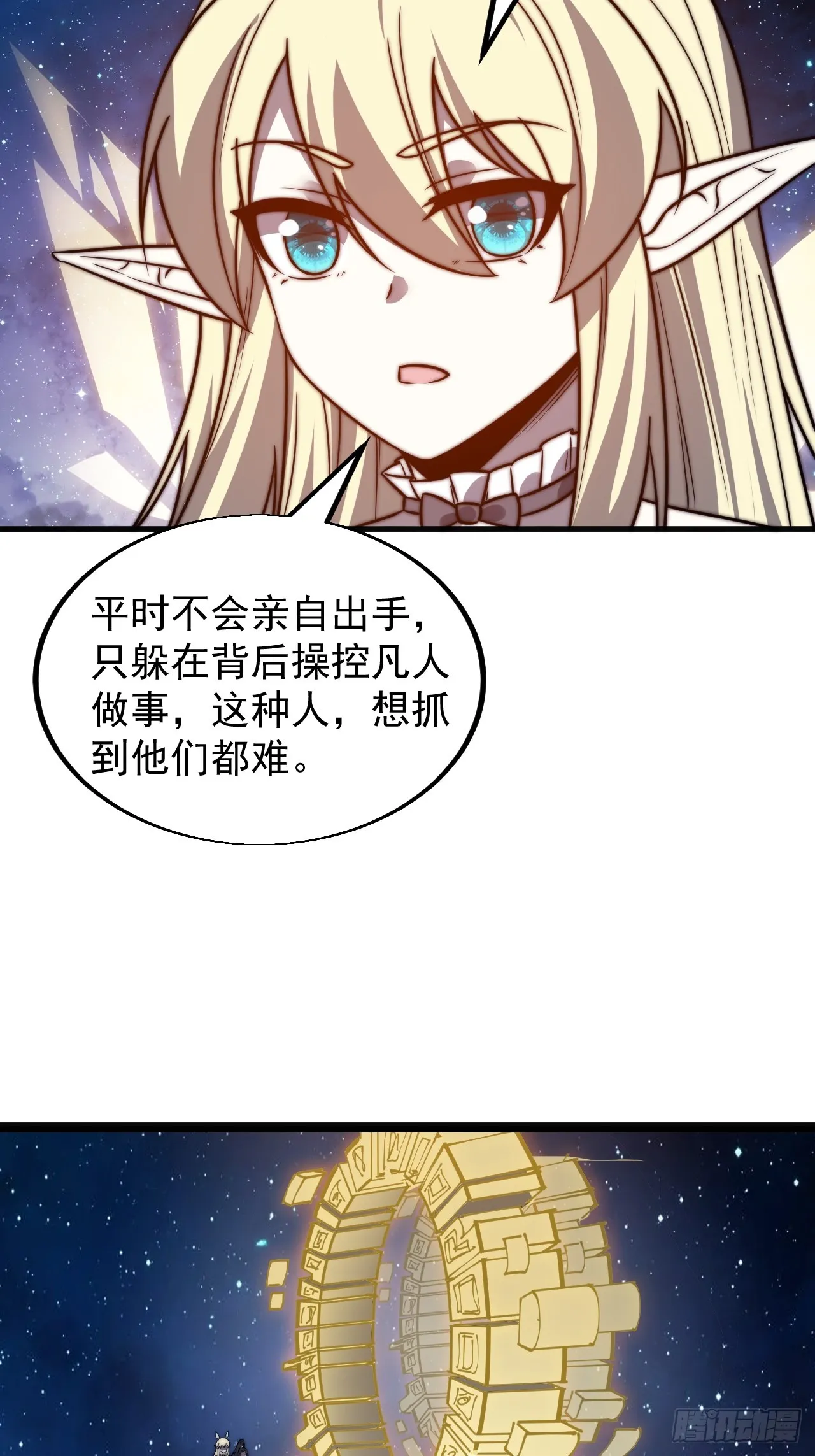 第四百七十九话：英魂殿 第45页