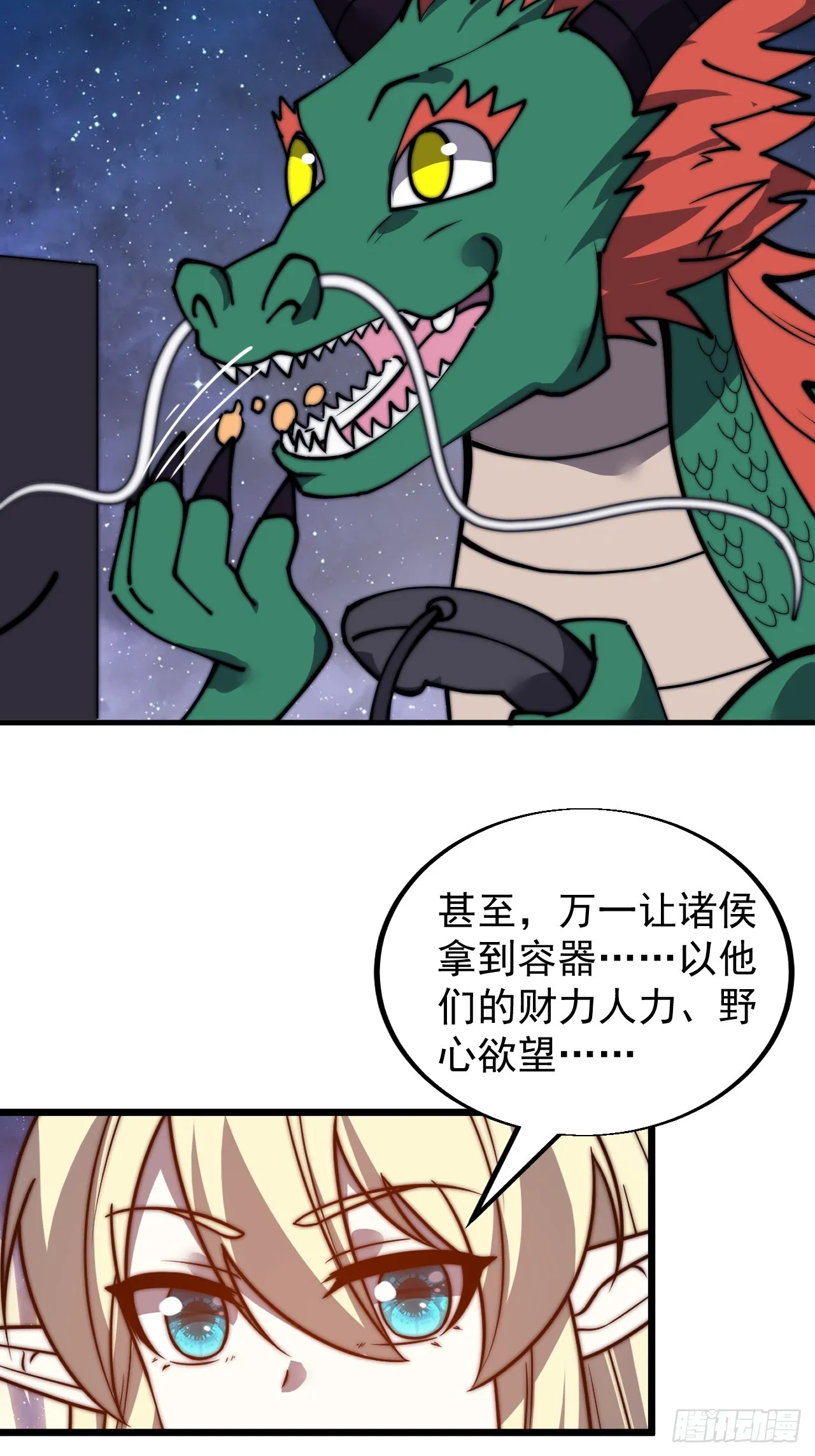 第四百七十九话：英魂殿 第48页