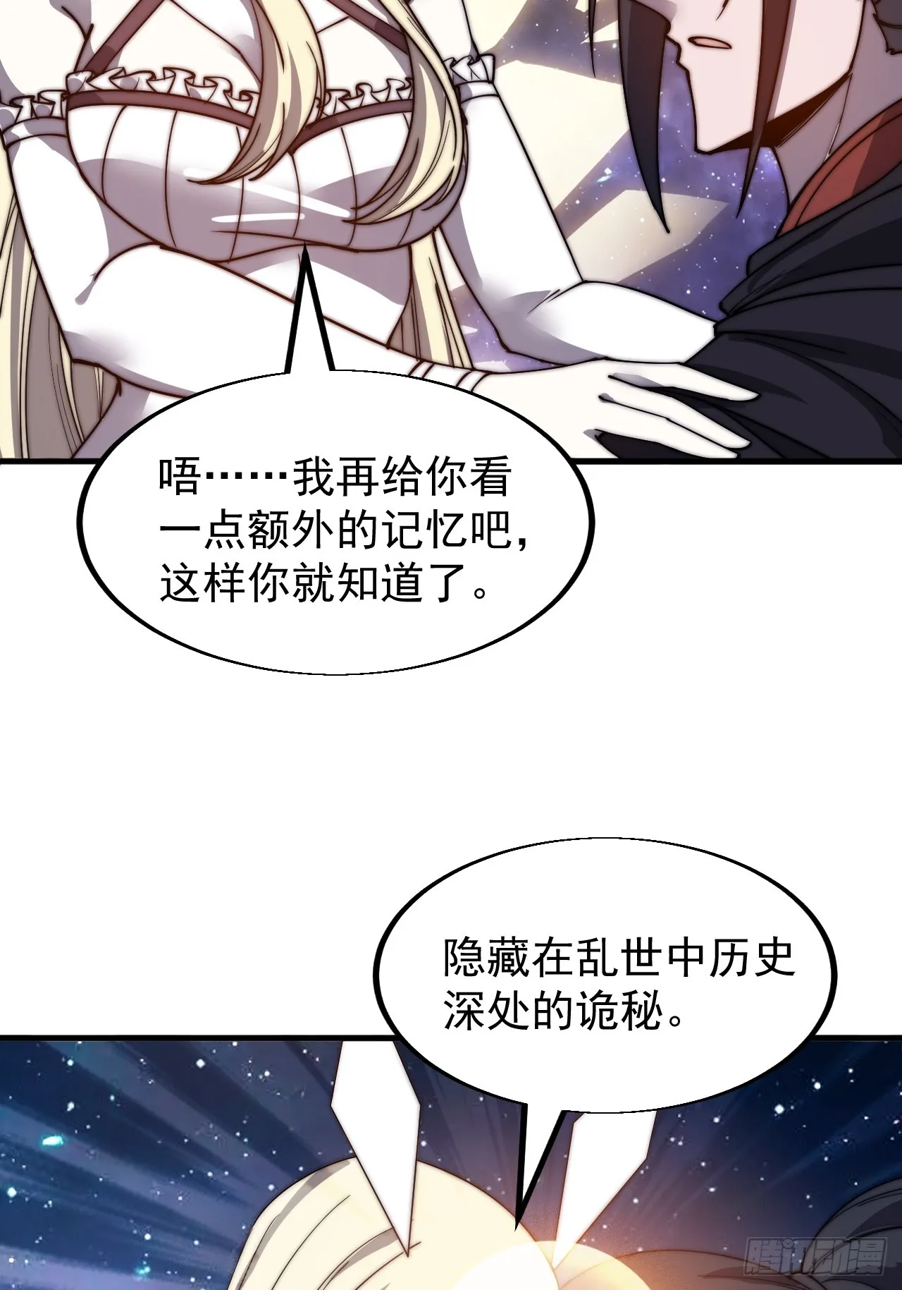 第四百七十九话：英魂殿 第52页