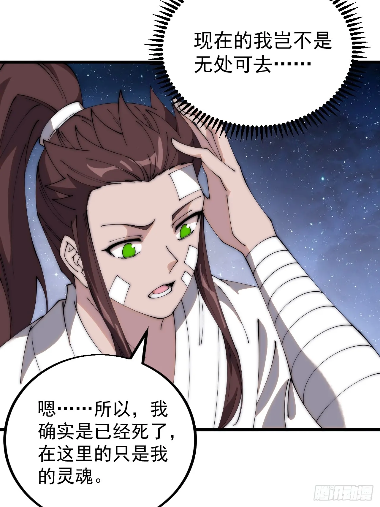 第四百七十八话：灵魂审判 第8页
