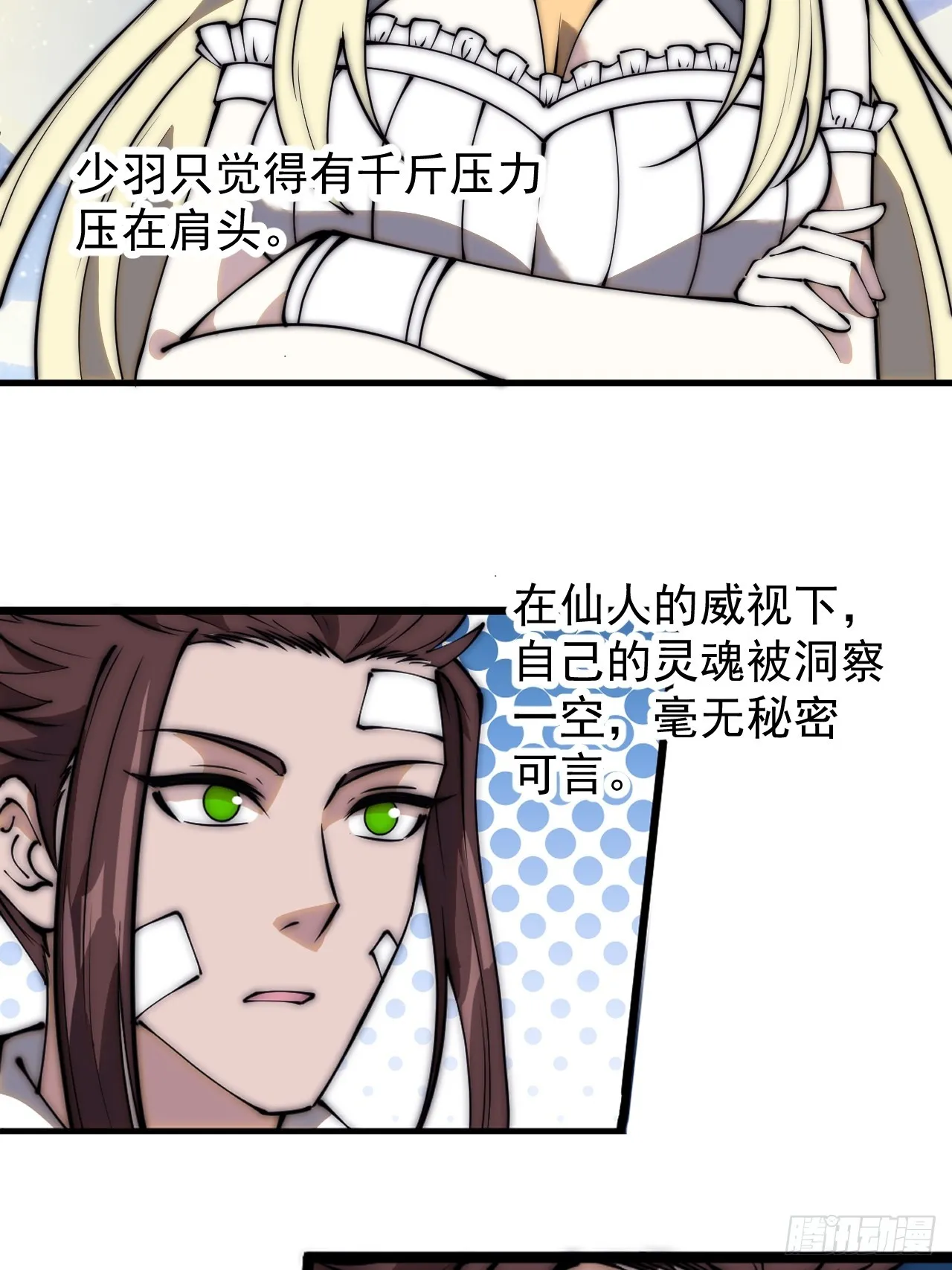 第四百七十八话：灵魂审判 第18页