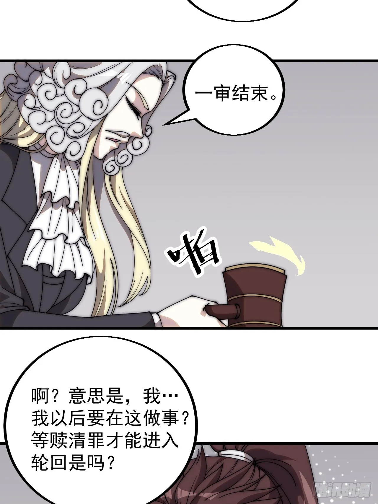 第四百七十八话：灵魂审判 第39页
