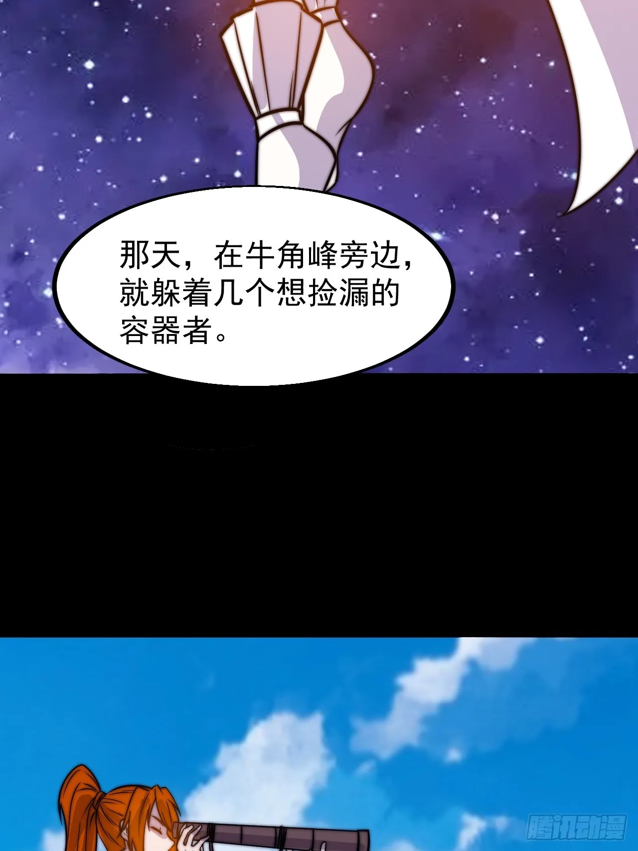第四百八十话：新主线任务 第7页