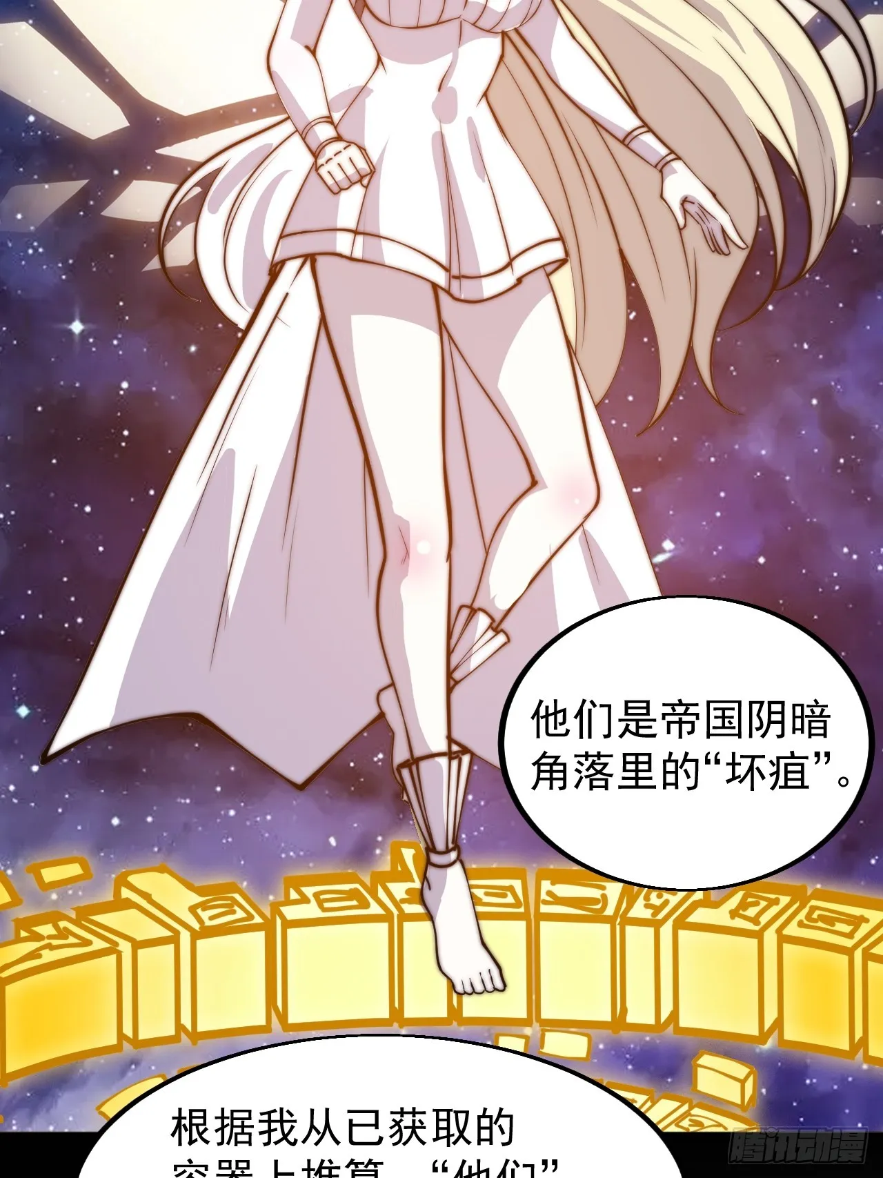 第四百八十话：新主线任务 第11页