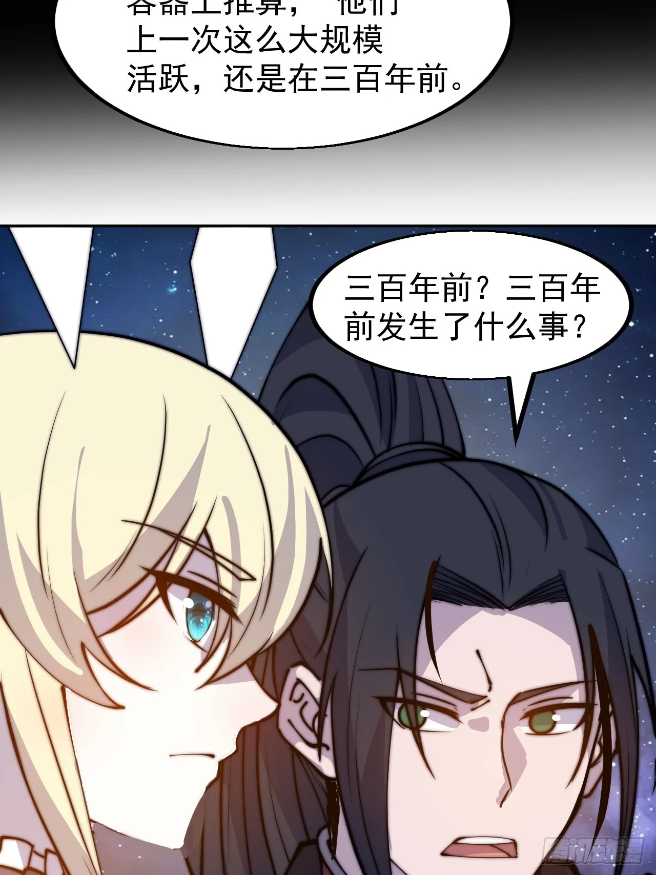 第四百八十话：新主线任务 第12页